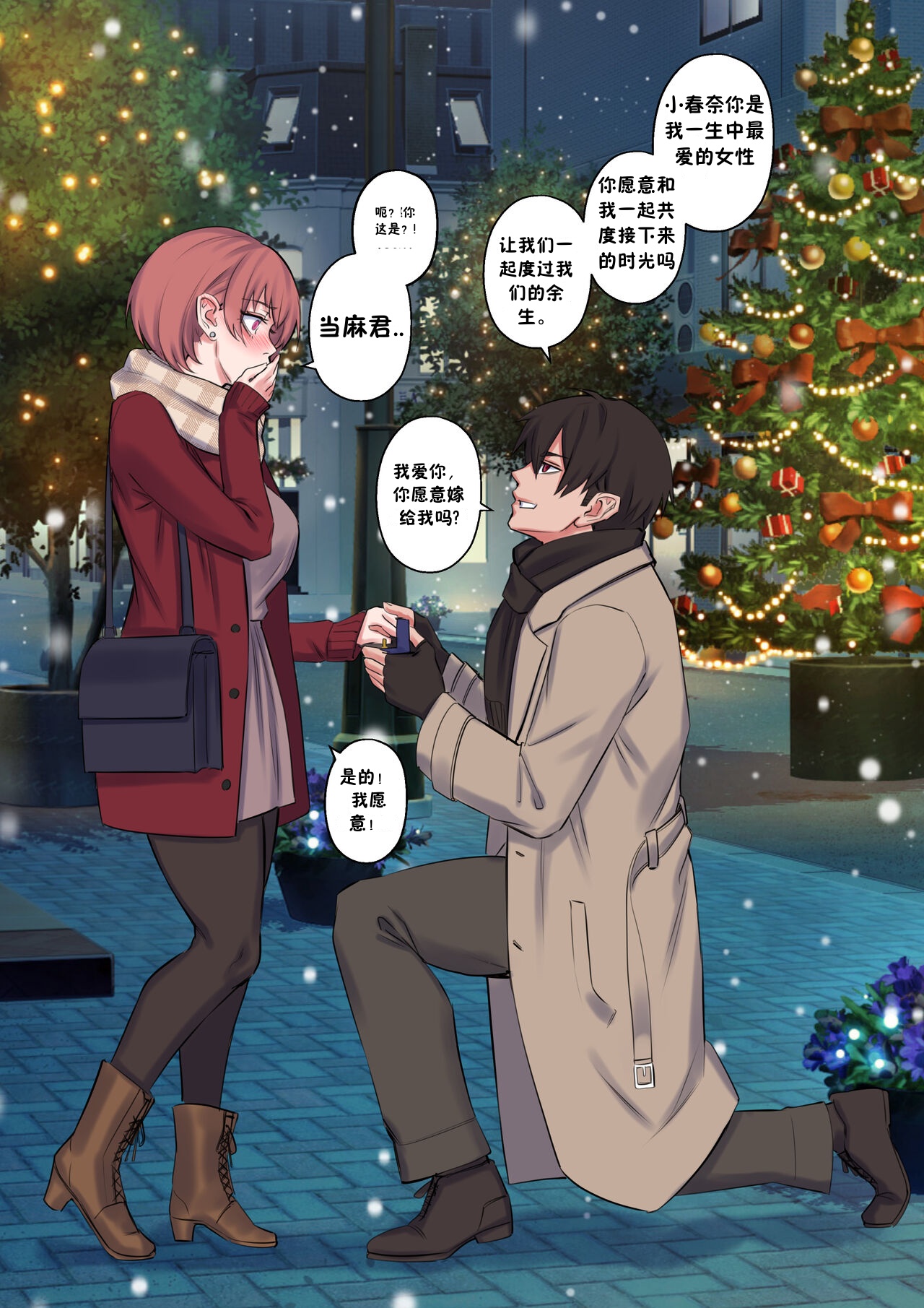 [Arisa Yoshi] A Christmas Wish Ideal Body z78102快速机翻 图片编号 35