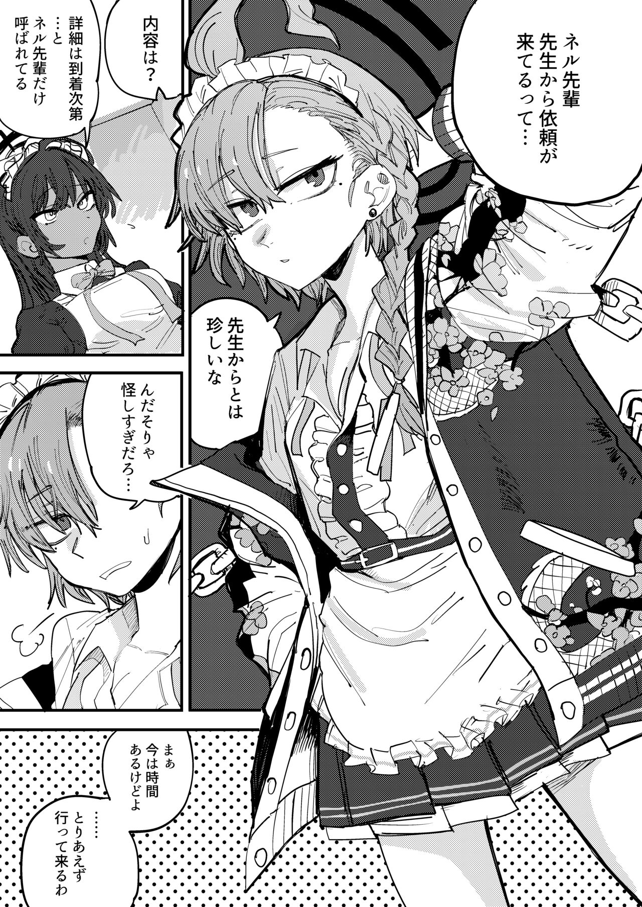 [Muhandou chou karyok (Iho)] Neru o yobidasu yatsu (Blue Archive) [Digital] 3eme image