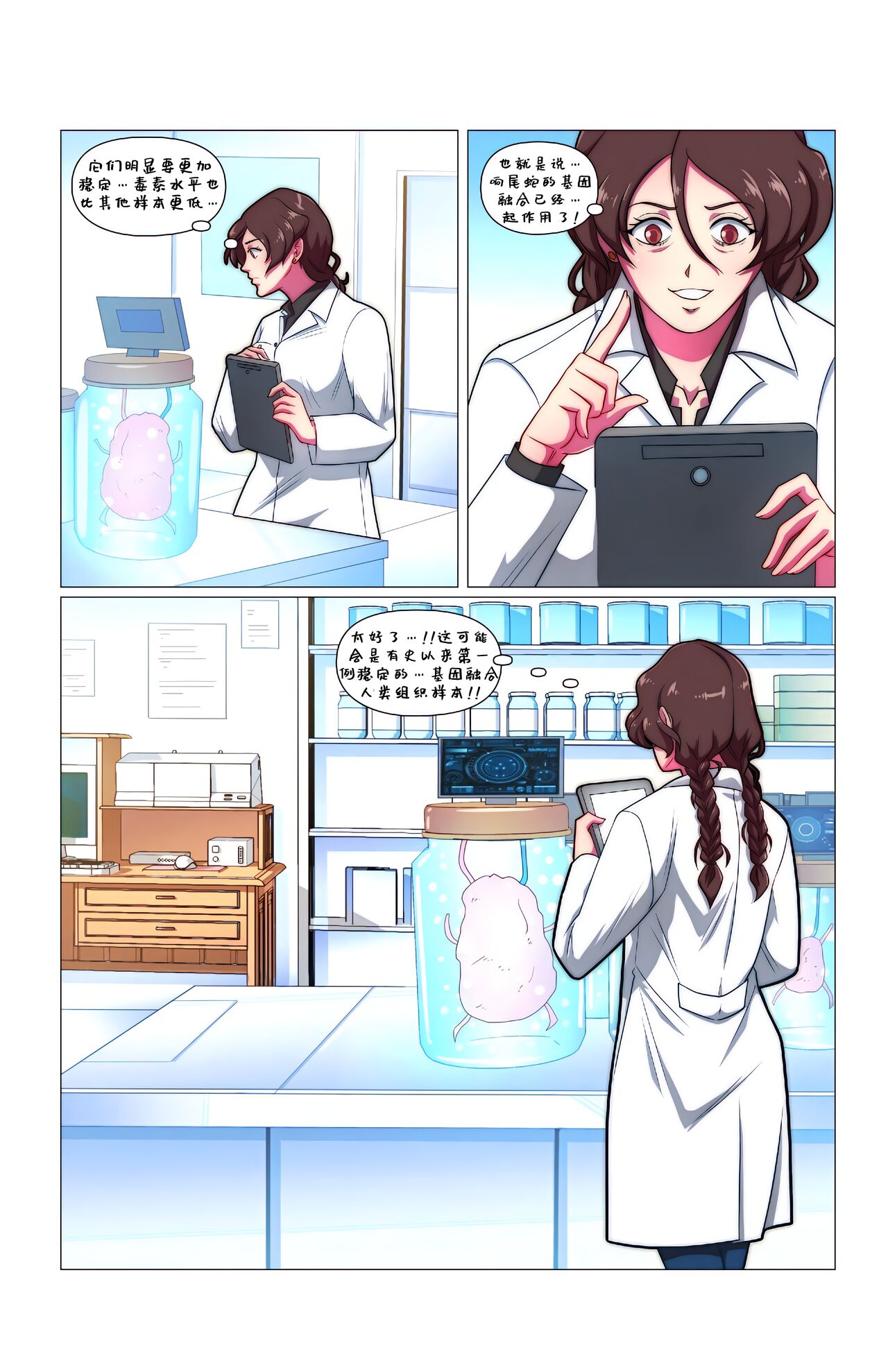 [TransformFan]滑向成功[Chinese] [Aelitr个人汉化] 6eme image