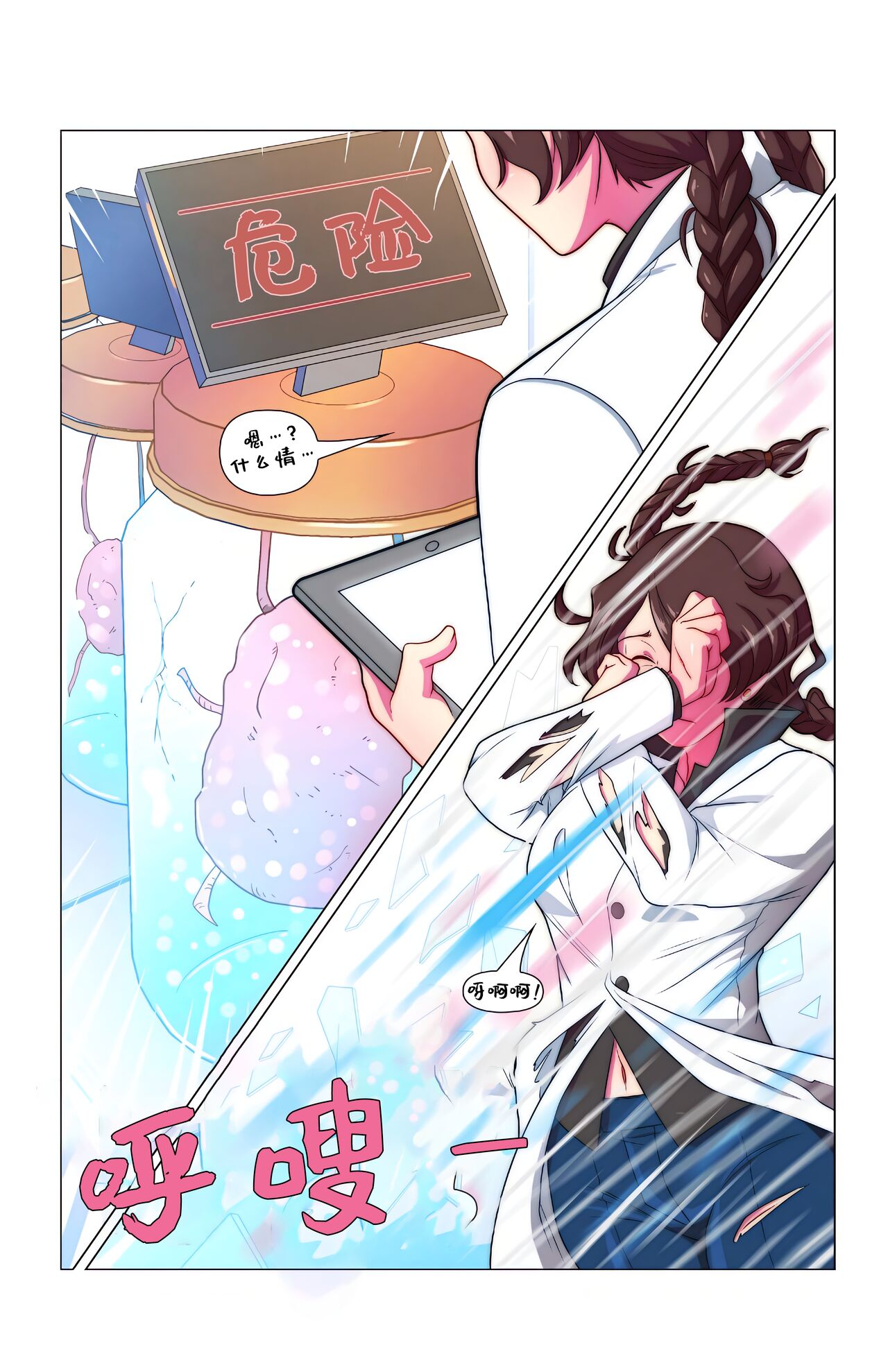 [TransformFan]滑向成功[Chinese] [Aelitr个人汉化] 7eme image