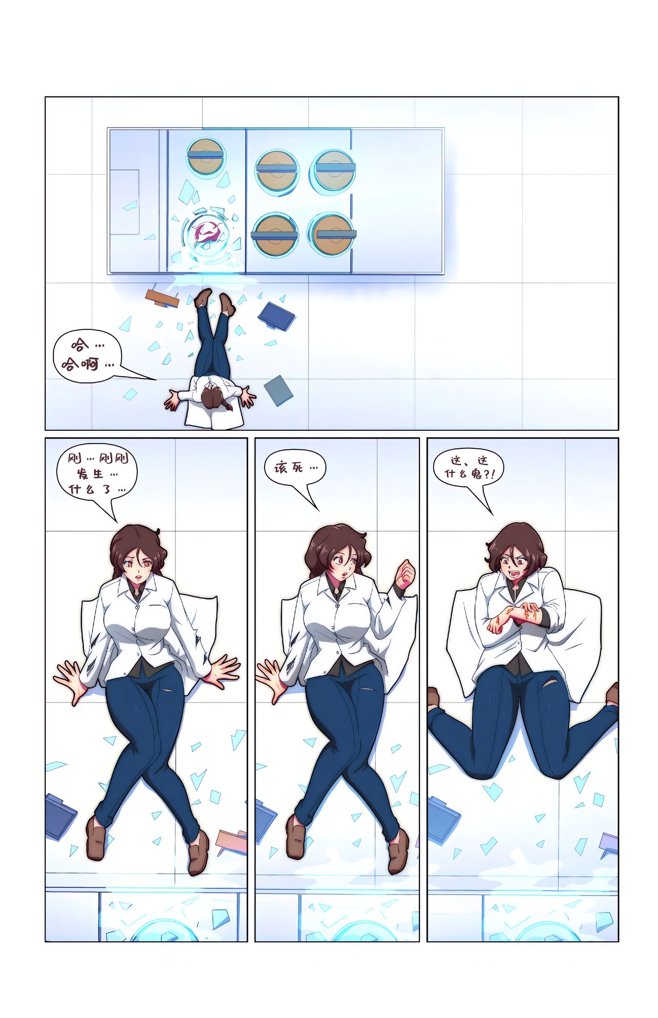 [TransformFan]滑向成功[Chinese] [Aelitr个人汉化] 8eme image