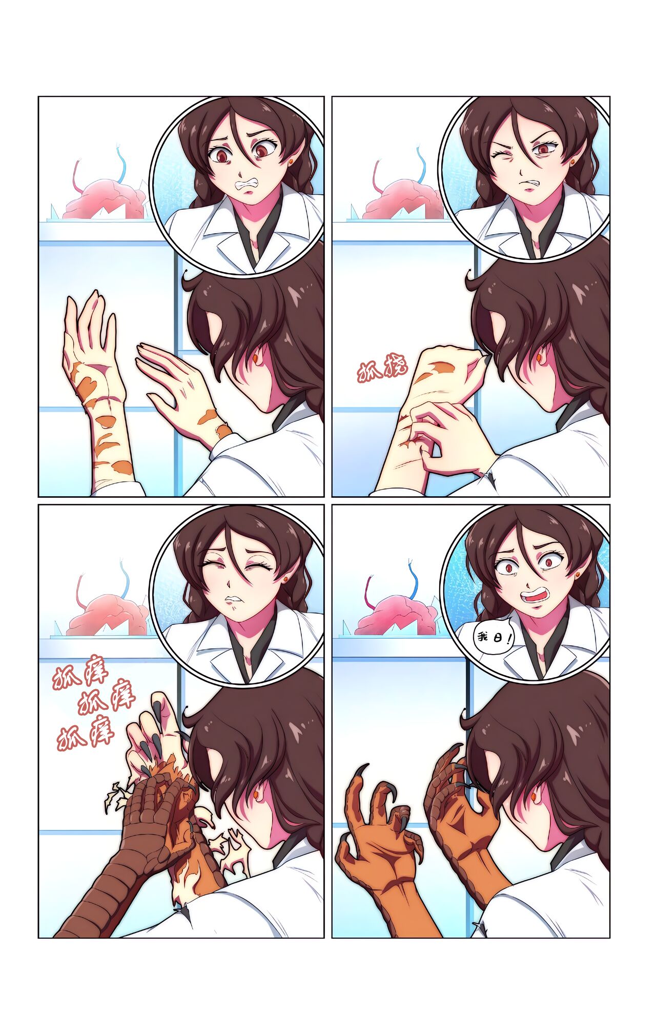 [TransformFan]滑向成功[Chinese] [Aelitr个人汉化] 9eme image