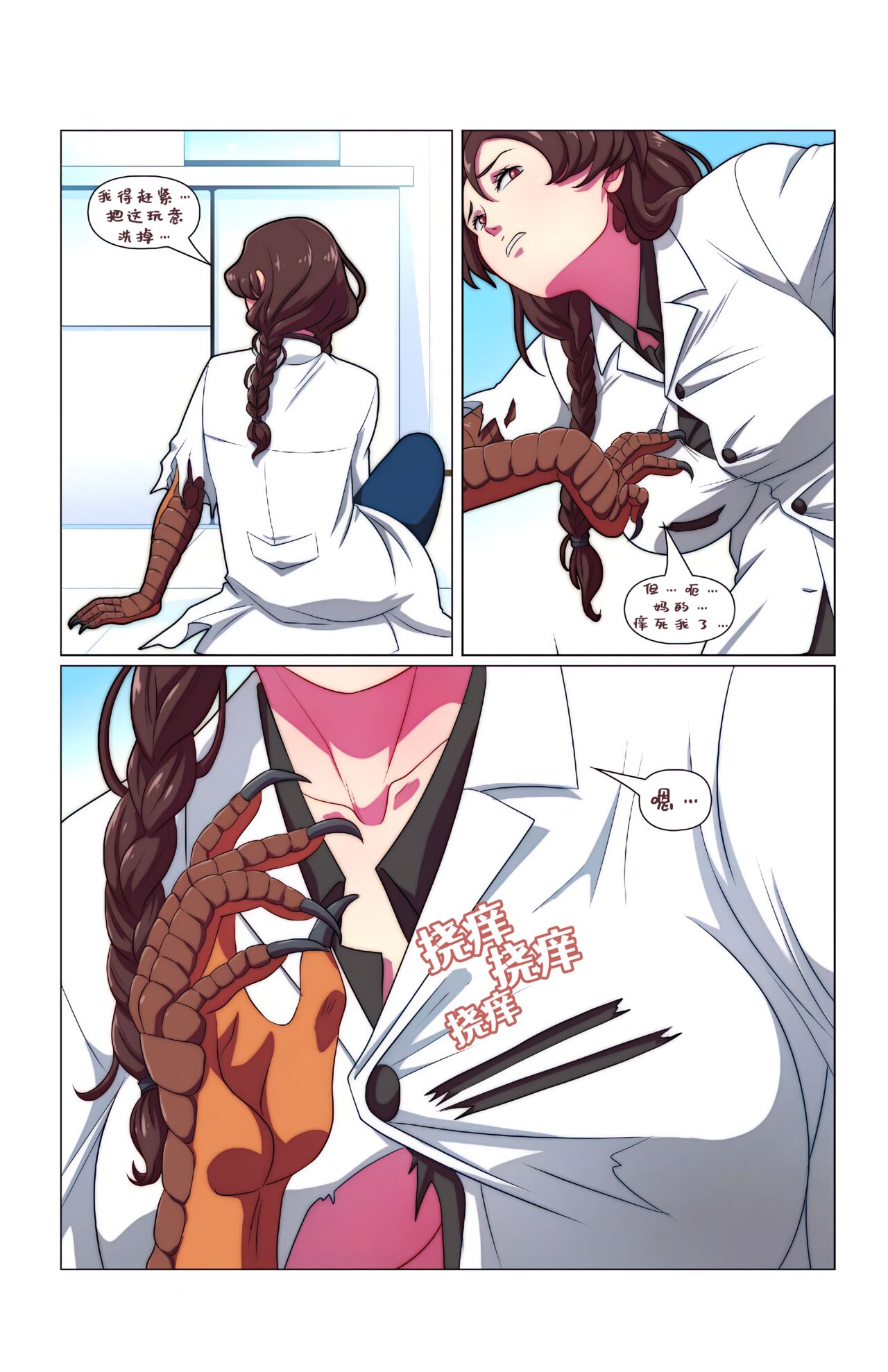 [TransformFan]滑向成功[Chinese] [Aelitr个人汉化] 10eme image