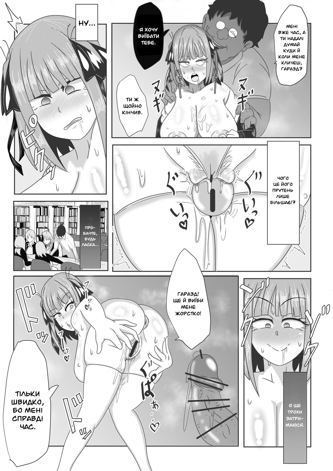 [Suzuki Boston Toshirou] Nino-chan no Saimin Appli Manga | Гіпноз Ніно (Gotoubun no Hanayome) [Ukrainian] [Nyashyker&MakDesu] изображение № 6