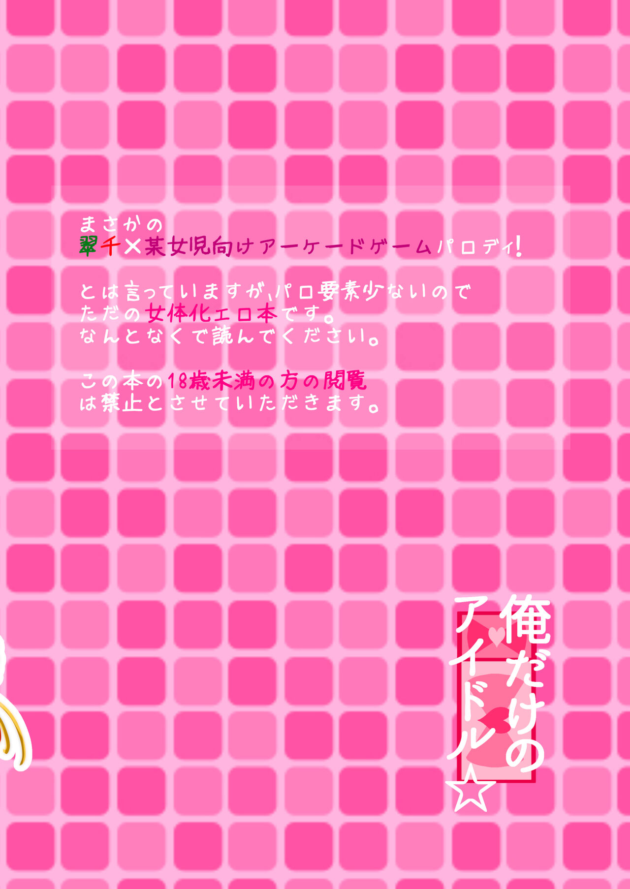 [LOWRIDER. (Murasaki On)] Ore dake no Idol (Ensemble Stars!) [Digital] 2eme image