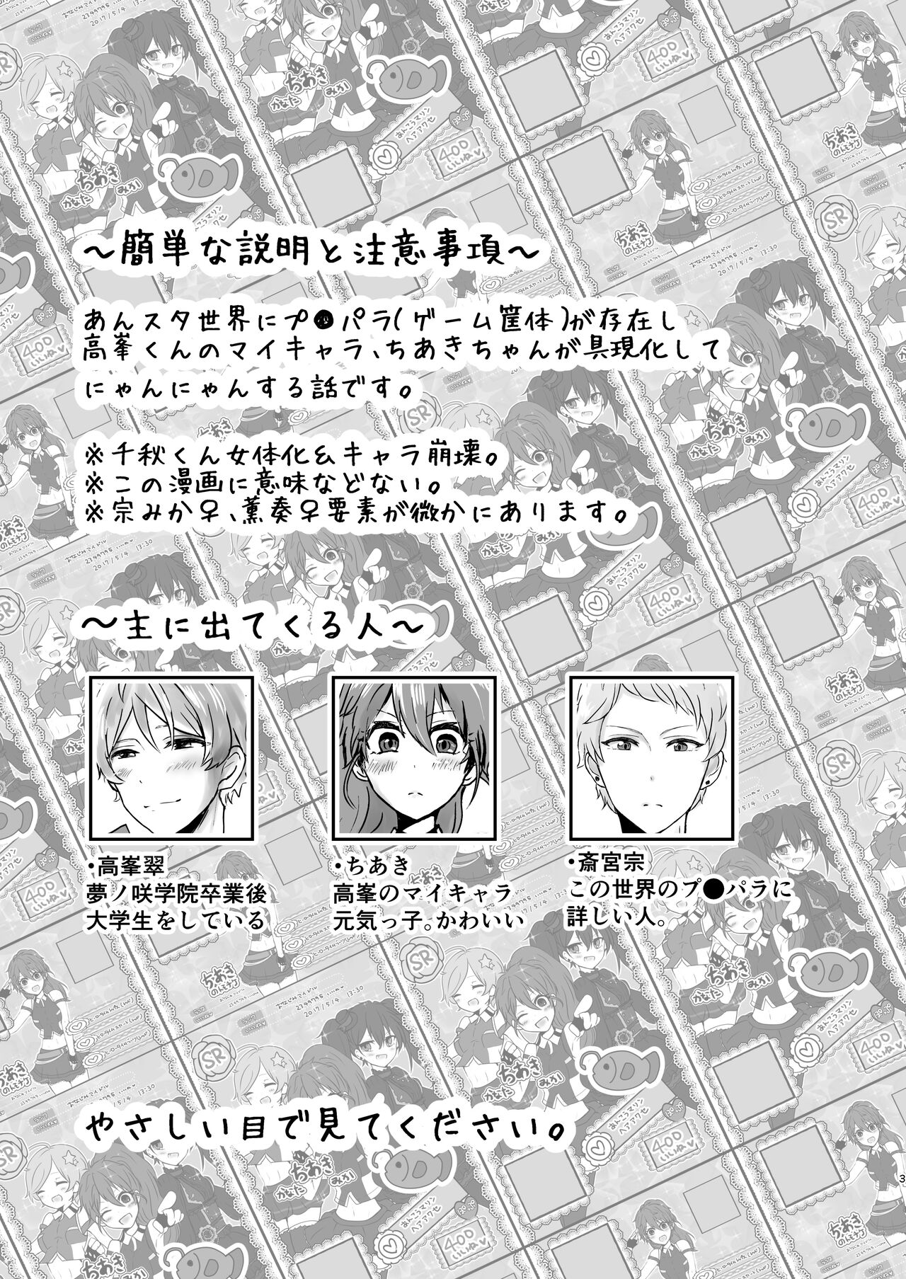 [LOWRIDER. (Murasaki On)] Ore dake no Idol (Ensemble Stars!) [Digital] 4eme image