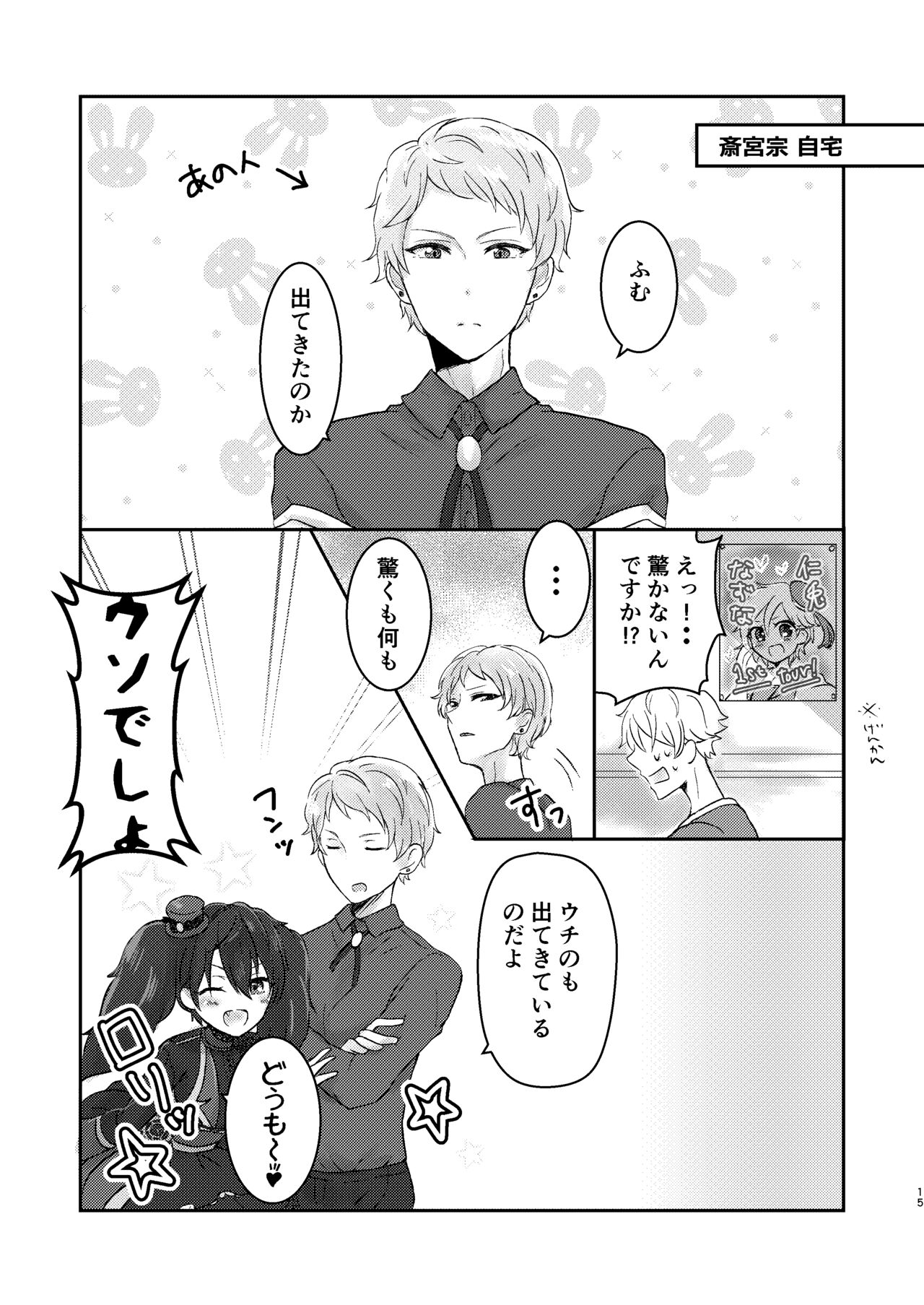 [LOWRIDER. (Murasaki On)] Ore dake no Idol (Ensemble Stars!) [Digital] 16eme image