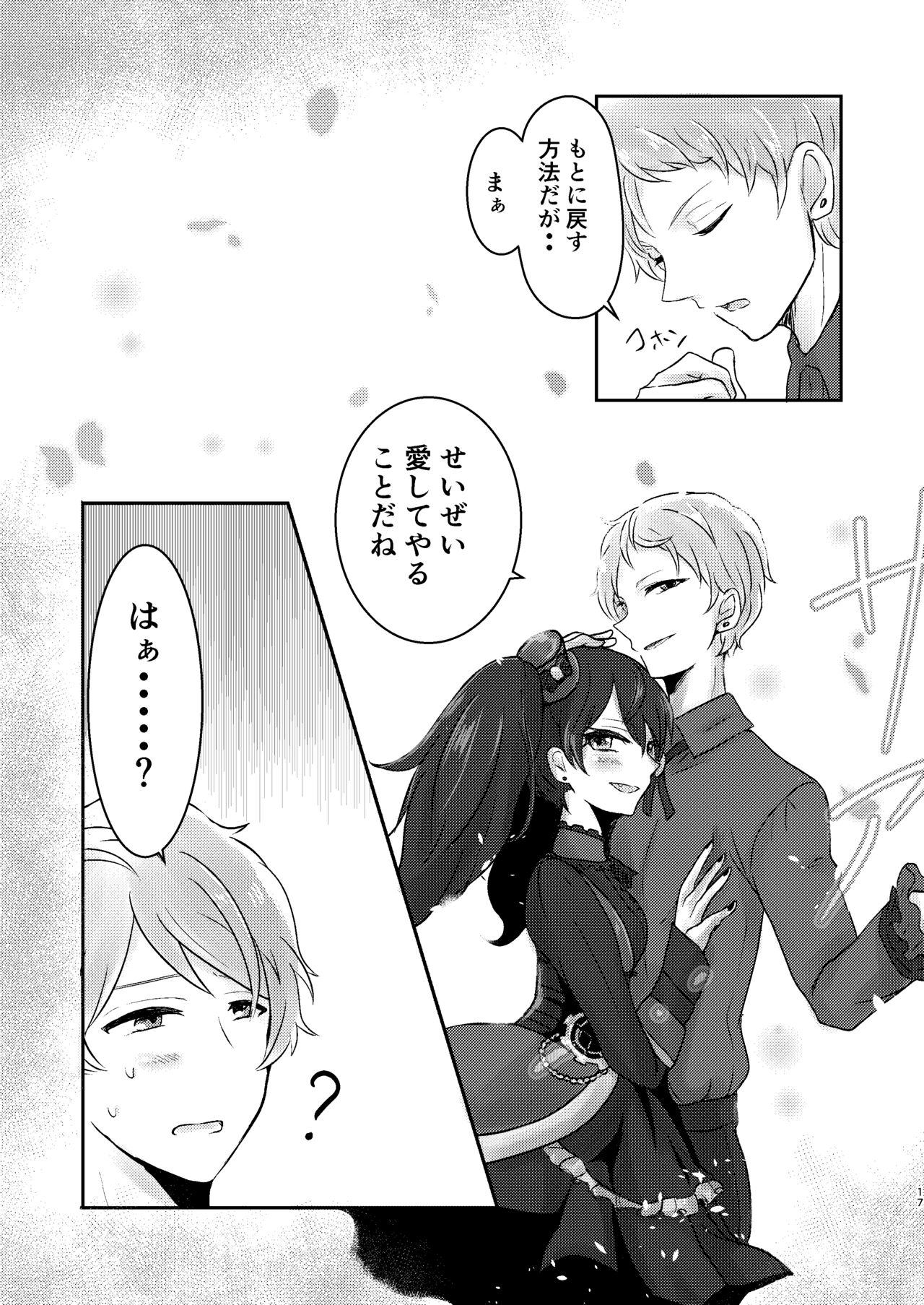 [LOWRIDER. (Murasaki On)] Ore dake no Idol (Ensemble Stars!) [Digital] 18eme image