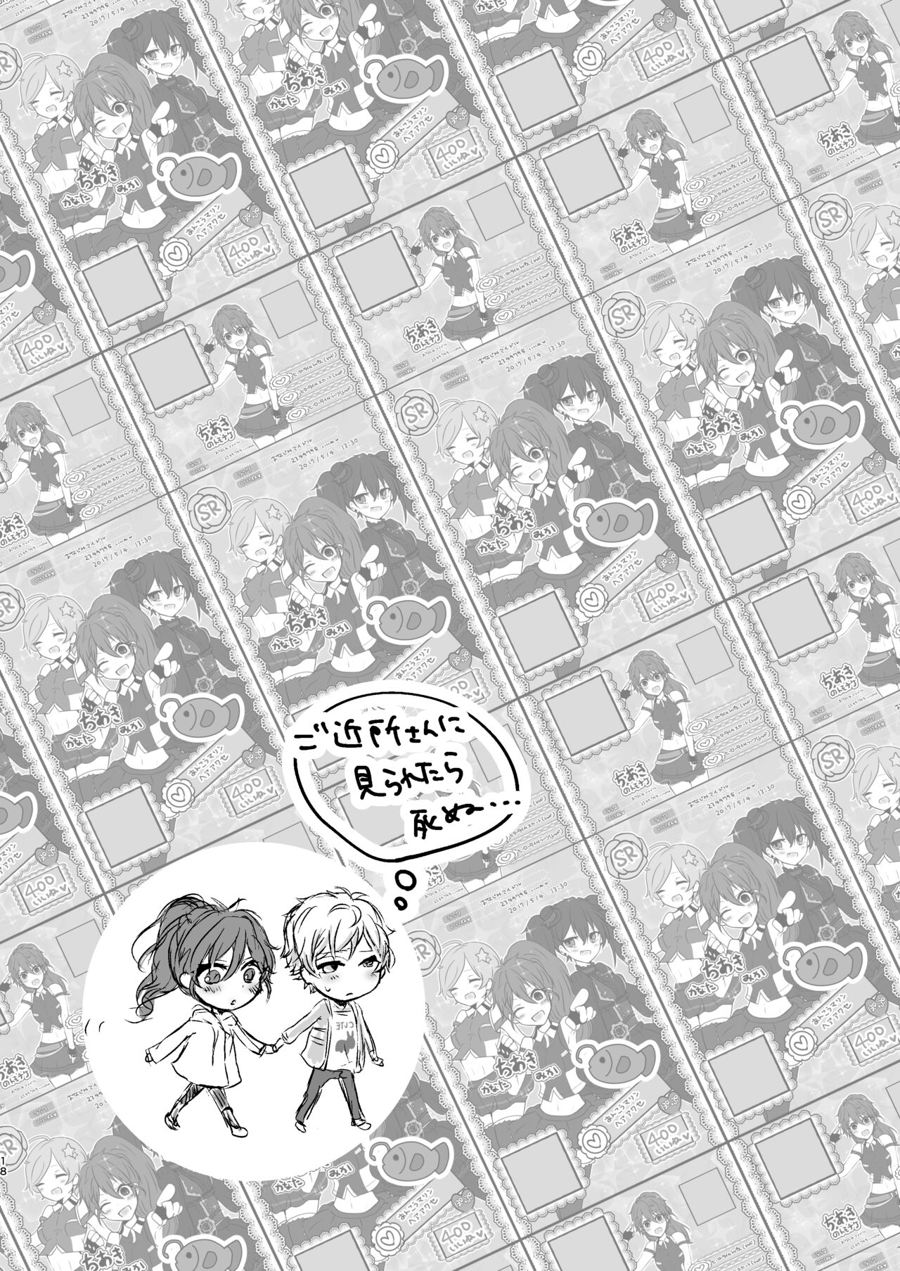 [LOWRIDER. (Murasaki On)] Ore dake no Idol (Ensemble Stars!) [Digital] 19eme image