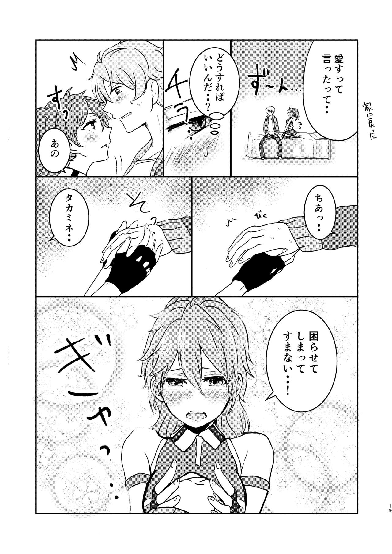 [LOWRIDER. (Murasaki On)] Ore dake no Idol (Ensemble Stars!) [Digital] 20eme image