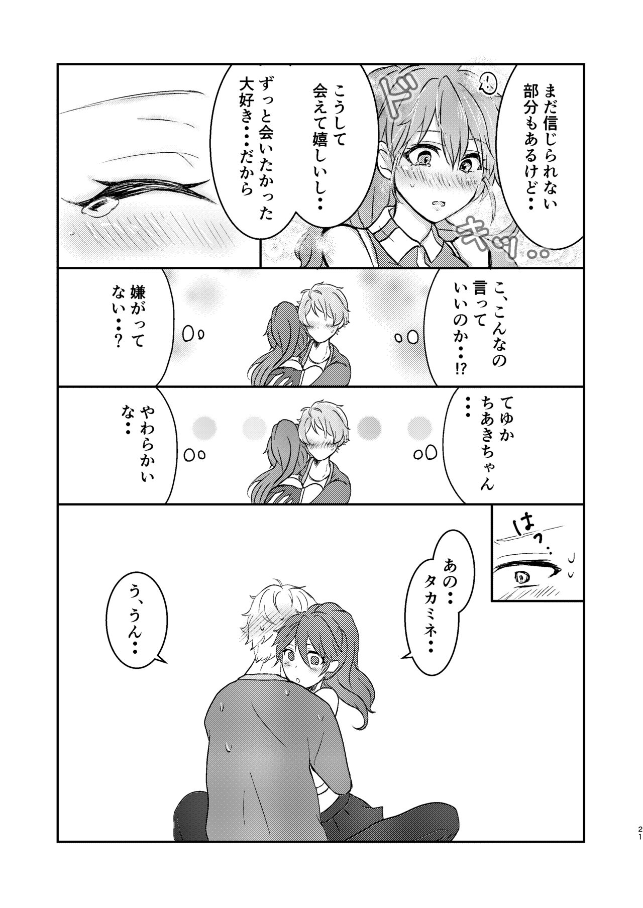 [LOWRIDER. (Murasaki On)] Ore dake no Idol (Ensemble Stars!) [Digital] 22eme image