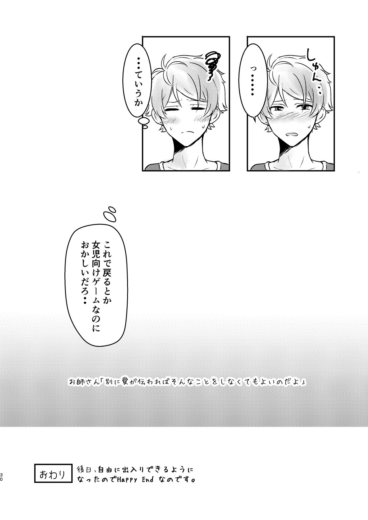 [LOWRIDER. (Murasaki On)] Ore dake no Idol (Ensemble Stars!) [Digital] 31eme image