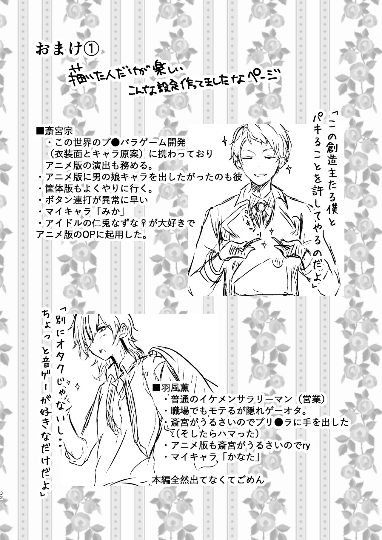 [LOWRIDER. (Murasaki On)] Ore dake no Idol (Ensemble Stars!) [Digital] 33eme image