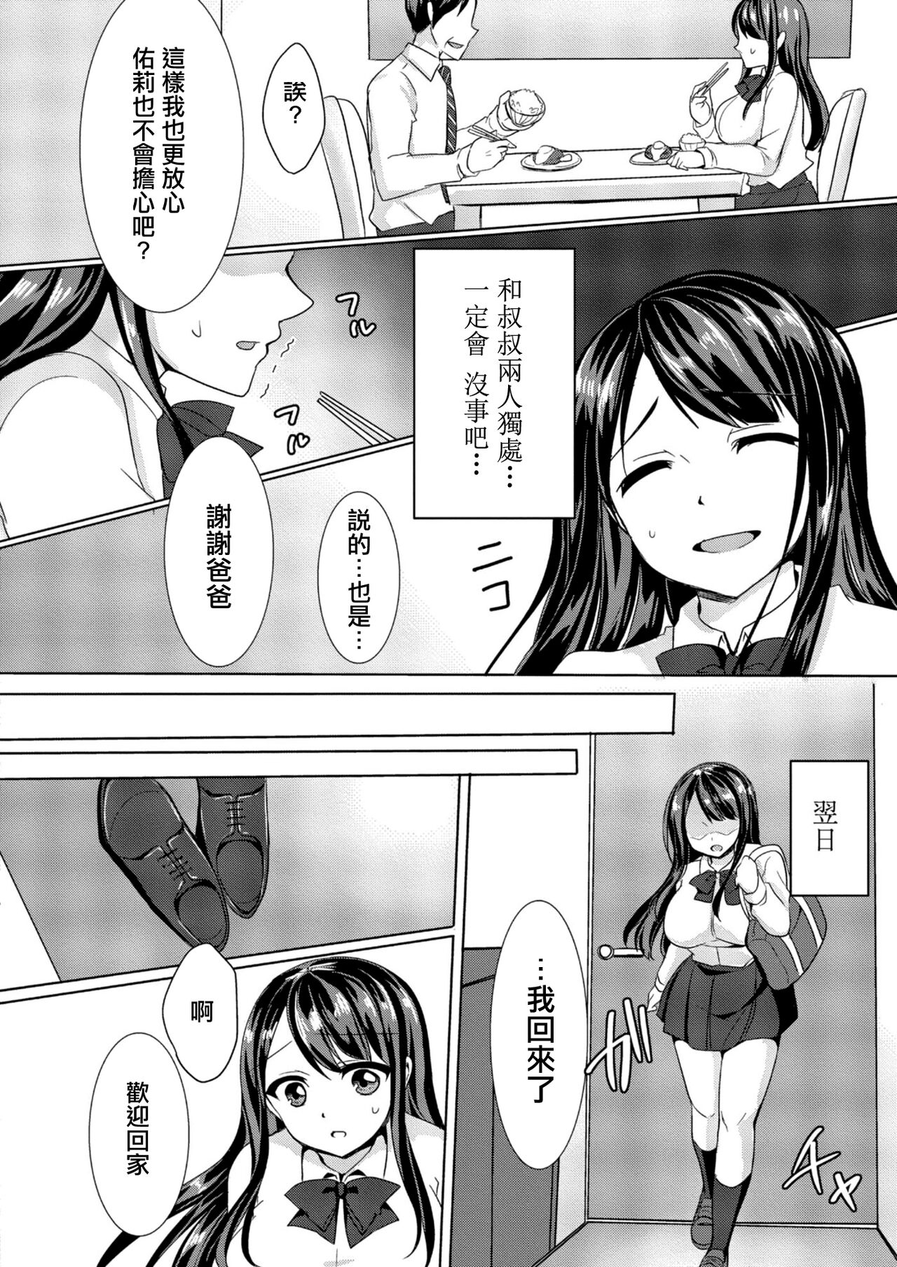 [Koeda Mameko] Shojo Kairaku ~Oji ni Odosare Choukyou Sareru Mei~ Ch. 2 | 處女快落 ~被叔叔威脅調教的姪女~ 第二話 (COMIC Reboot Vol. 09) [Chinese] [Digital] 6eme image