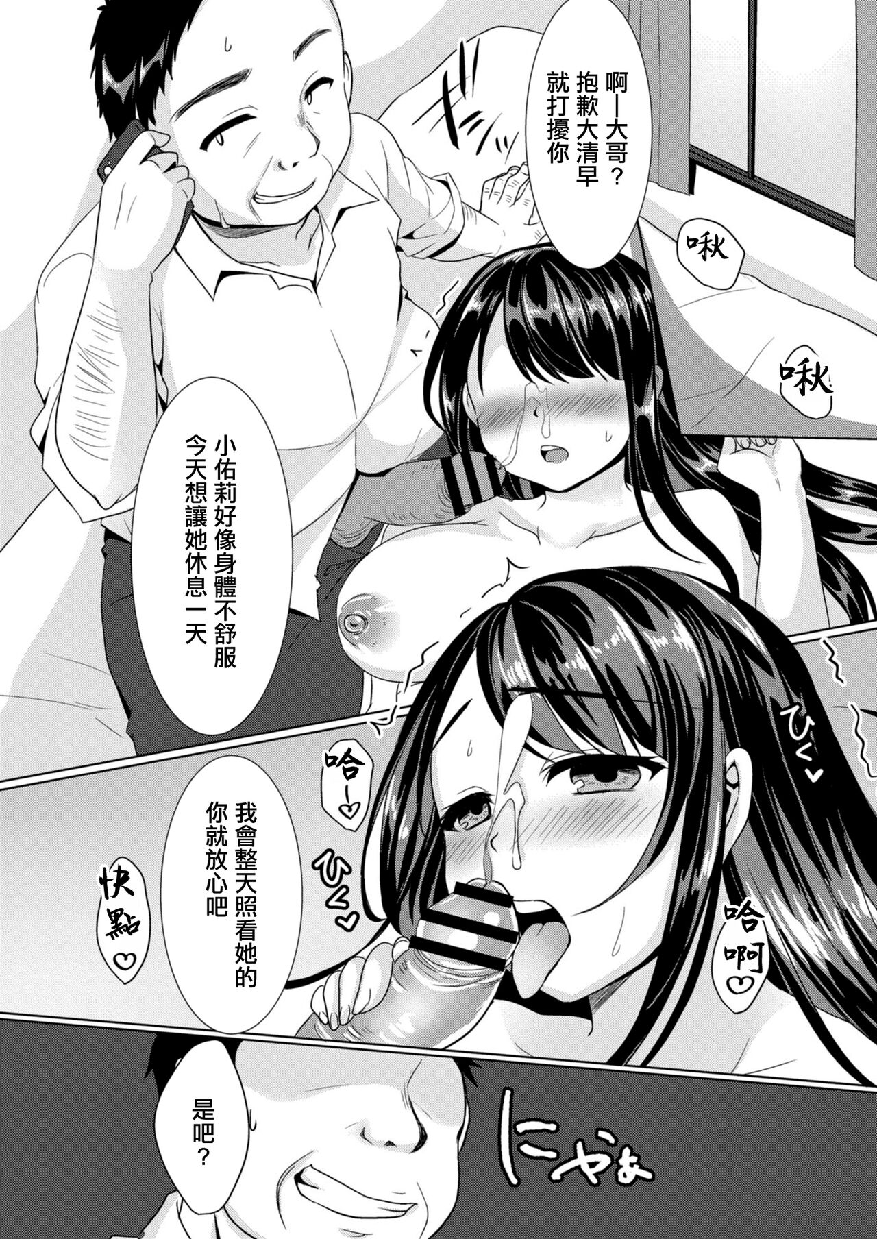 [Koeda Mameko] Shojo Kairaku ~Oji ni Odosare Choukyou Sareru Mei~ Ch. 2 | 處女快落 ~被叔叔威脅調教的姪女~ 第二話 (COMIC Reboot Vol. 09) [Chinese] [Digital] 20eme image