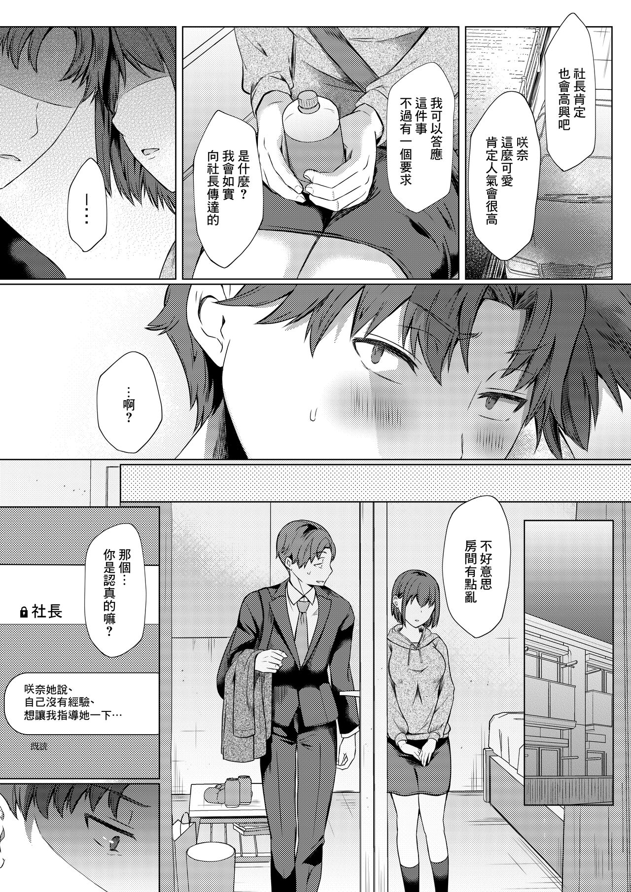 [Shibagoya (Abe Nuts)] Urenai Tantou Idol ni AV Shidou suru Koto ni Natta Hanashi | 負責的偶像沒法賺錢指導去拍AV的故事 [Chinese] [Digital] изображение № 5