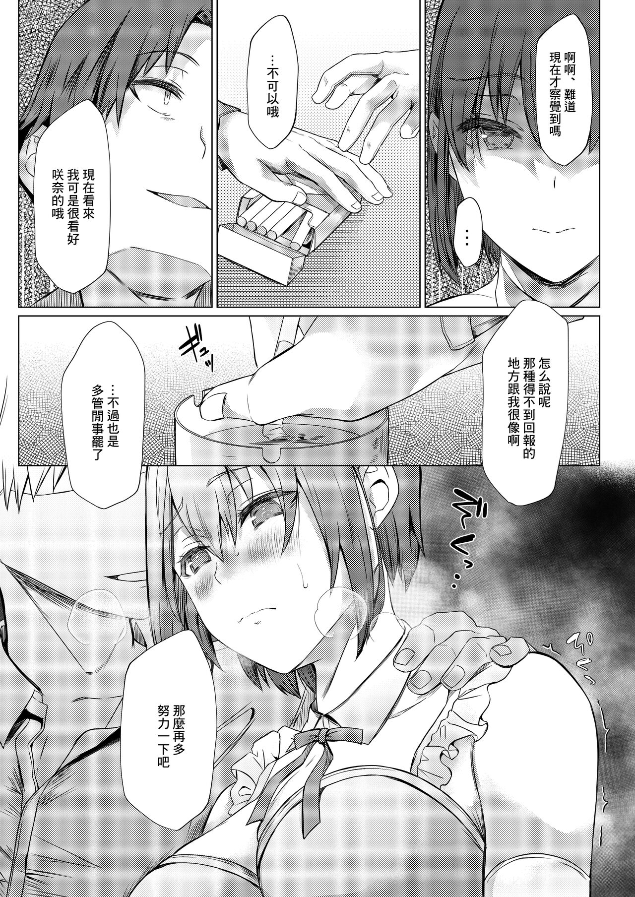 [Shibagoya (Abe Nuts)] Urenai Tantou Idol ni AV Shidou suru Koto ni Natta Hanashi | 負責的偶像沒法賺錢指導去拍AV的故事 [Chinese] [Digital] изображение № 15