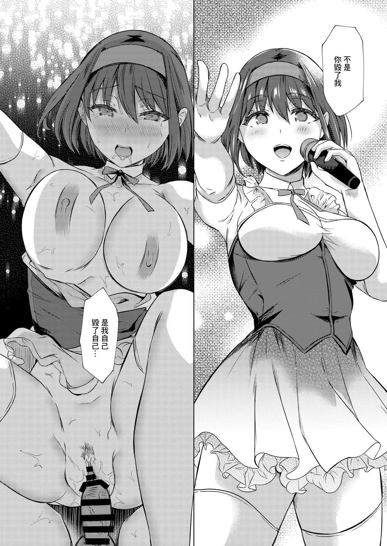 [Shibagoya (Abe Nuts)] Urenai Tantou Idol ni AV Shidou suru Koto ni Natta Hanashi | 負責的偶像沒法賺錢指導去拍AV的故事 [Chinese] [Digital] изображение № 19