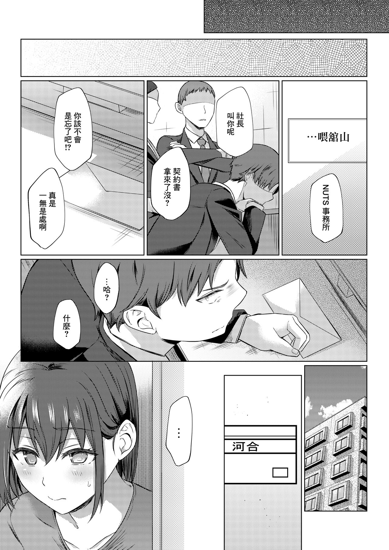 [Shibagoya (Abe Nuts)] Urenai Tantou Idol ni AV Shidou suru Koto ni Natta Hanashi | 負責的偶像沒法賺錢指導去拍AV的故事 [Chinese] [Digital] изображение № 22