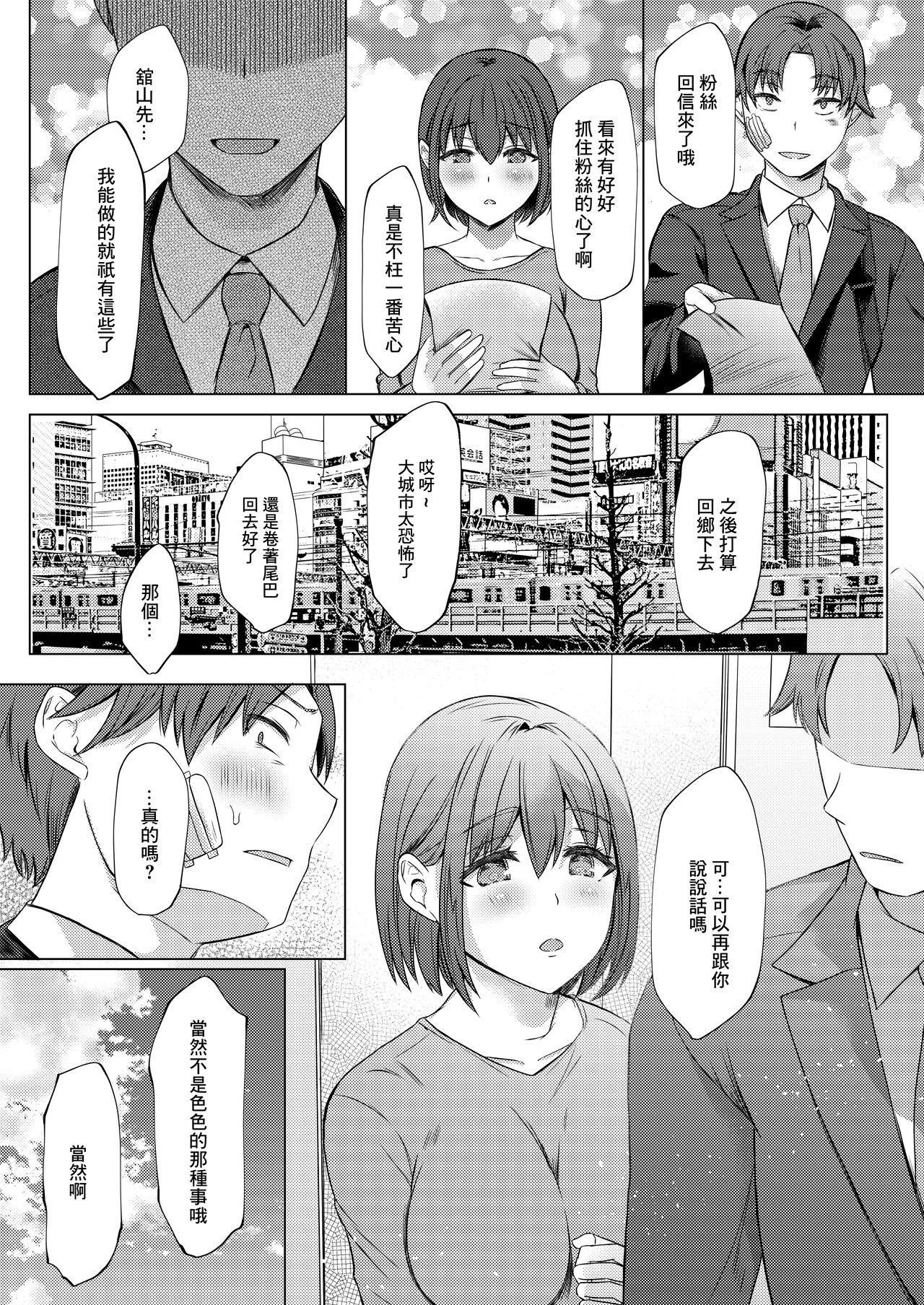 [Shibagoya (Abe Nuts)] Urenai Tantou Idol ni AV Shidou suru Koto ni Natta Hanashi | 負責的偶像沒法賺錢指導去拍AV的故事 [Chinese] [Digital] изображение № 24