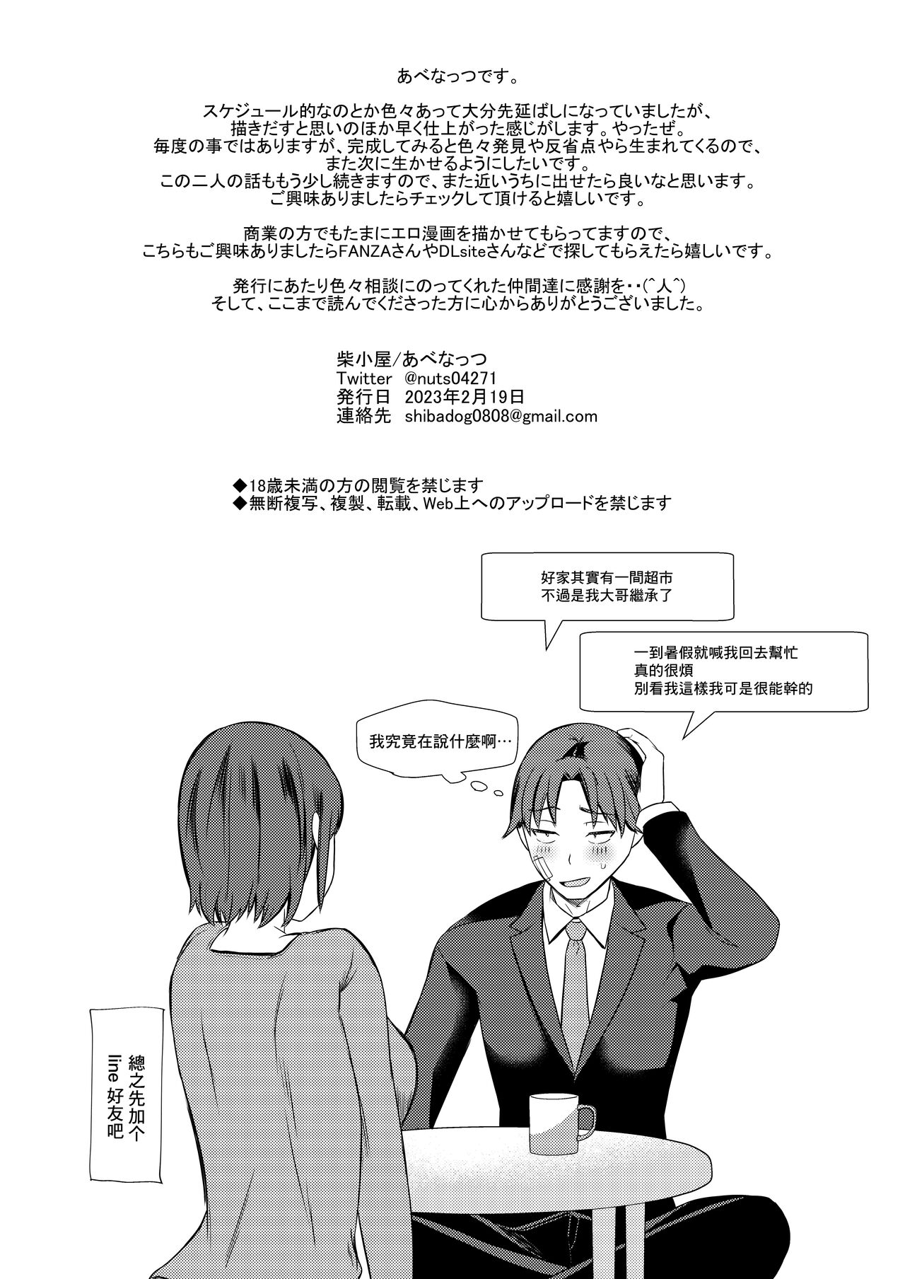 [Shibagoya (Abe Nuts)] Urenai Tantou Idol ni AV Shidou suru Koto ni Natta Hanashi | 負責的偶像沒法賺錢指導去拍AV的故事 [Chinese] [Digital] изображение № 25