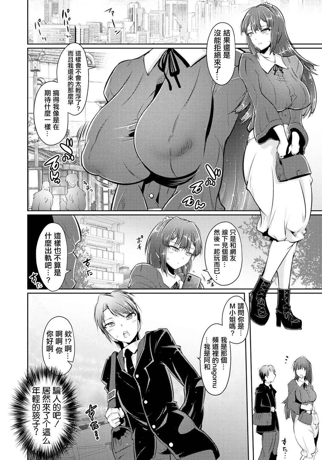 [Friday] Uwaki Shitai Otoshigoro | 正是想要出軌的年紀 (ANGEL Club 2023-05) [Chinese] [Digital] изображение № 4