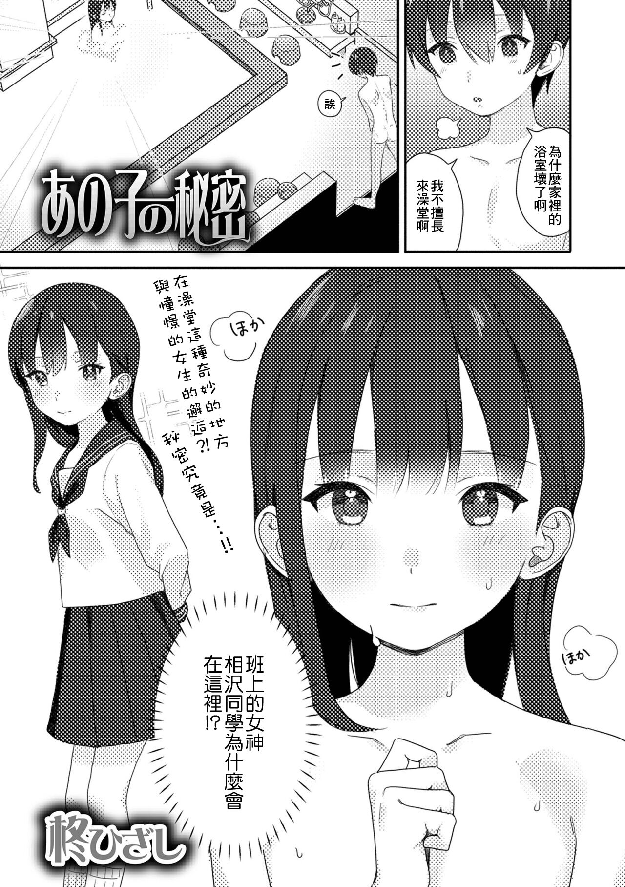 [Hiiragi Hisashi] Anoko no Himitsu (Gekkan Web Otoko no Ko-llection! S Vol. 75) [Chinese] [瑞树汉化组] [Digital] première image
