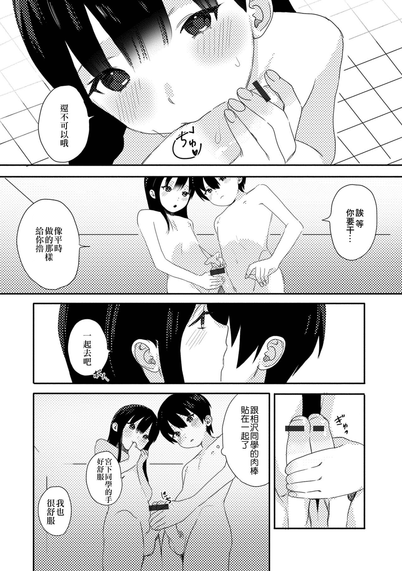 [Hiiragi Hisashi] Anoko no Himitsu (Gekkan Web Otoko no Ko-llection! S Vol. 75) [Chinese] [瑞树汉化组] [Digital] 7eme image