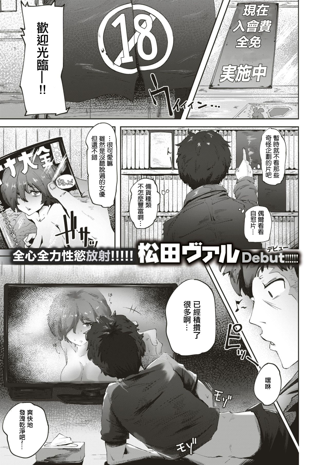 [Matsuda Val] Sakura-chan no Yari Nokoshi | 小櫻的遺願 (COMIC HAPPINING Vol. 4) [Chinese] [Digital] première image