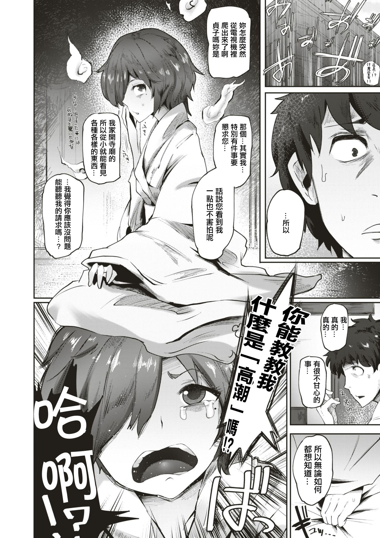 [Matsuda Val] Sakura-chan no Yari Nokoshi | 小櫻的遺願 (COMIC HAPPINING Vol. 4) [Chinese] [Digital] 4eme image