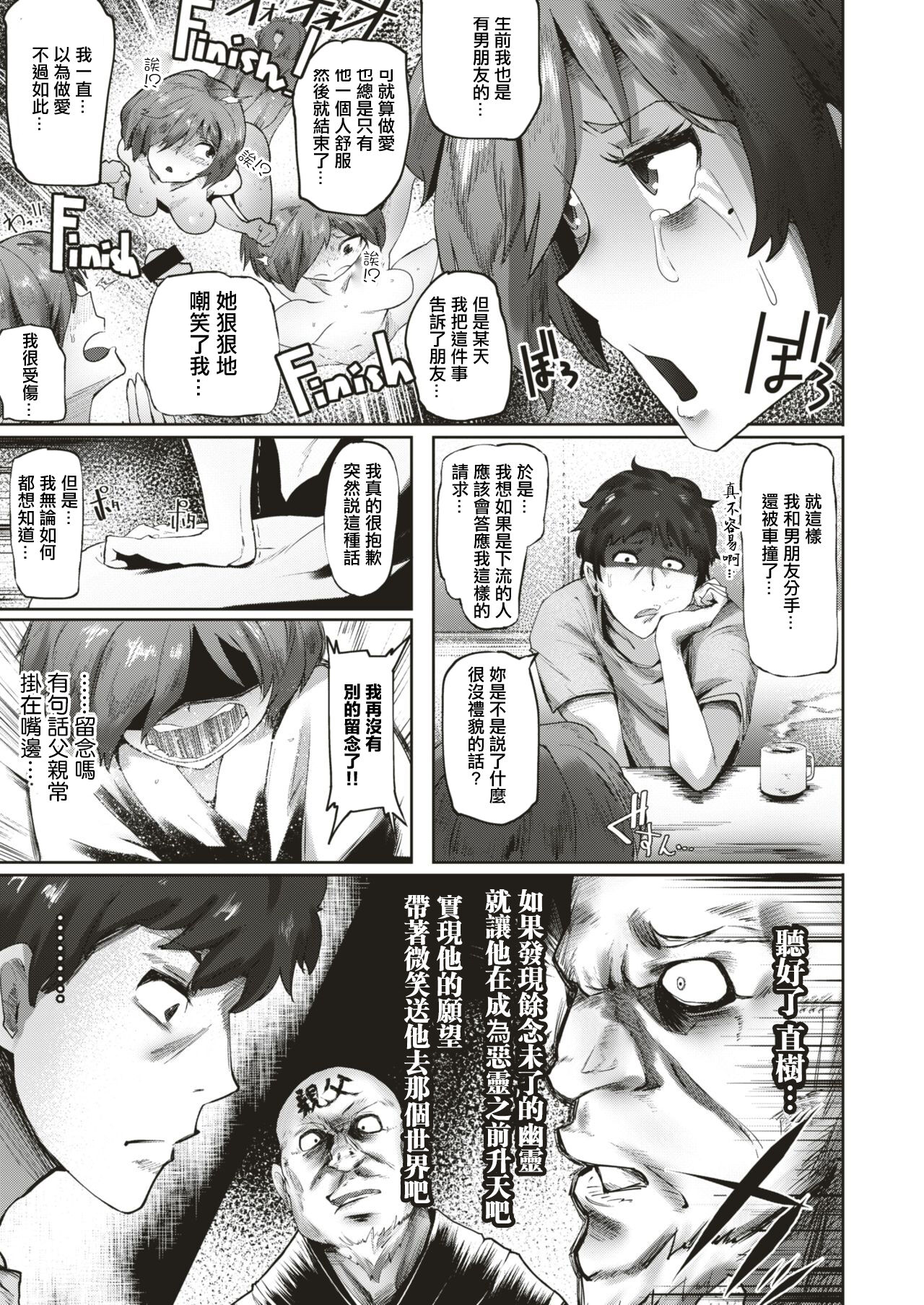 [Matsuda Val] Sakura-chan no Yari Nokoshi | 小櫻的遺願 (COMIC HAPPINING Vol. 4) [Chinese] [Digital] 5eme image