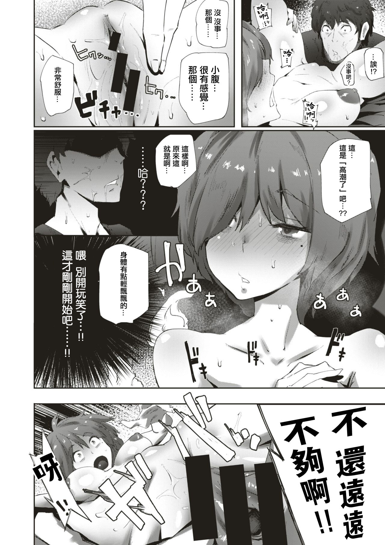 [Matsuda Val] Sakura-chan no Yari Nokoshi | 小櫻的遺願 (COMIC HAPPINING Vol. 4) [Chinese] [Digital] 10eme image