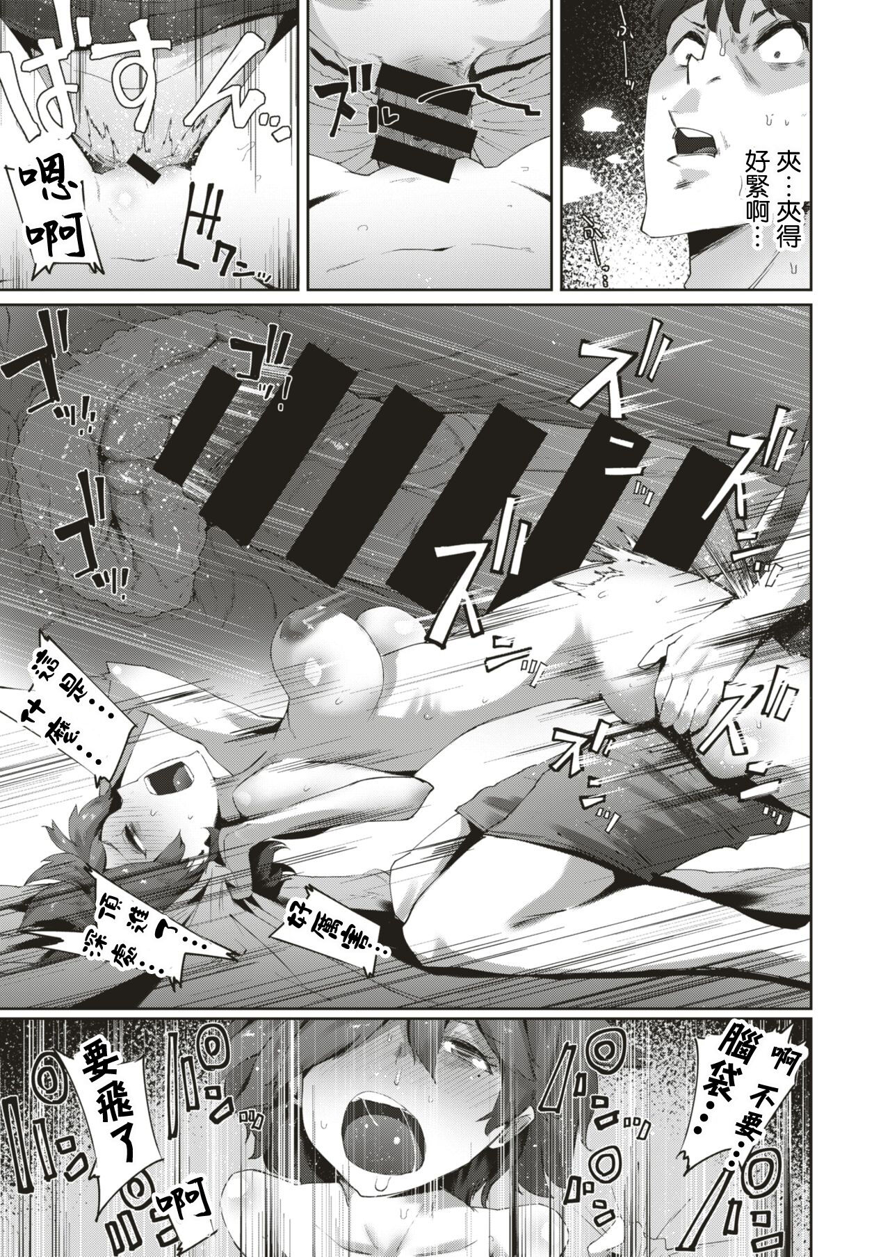 [Matsuda Val] Sakura-chan no Yari Nokoshi | 小櫻的遺願 (COMIC HAPPINING Vol. 4) [Chinese] [Digital] 13eme image