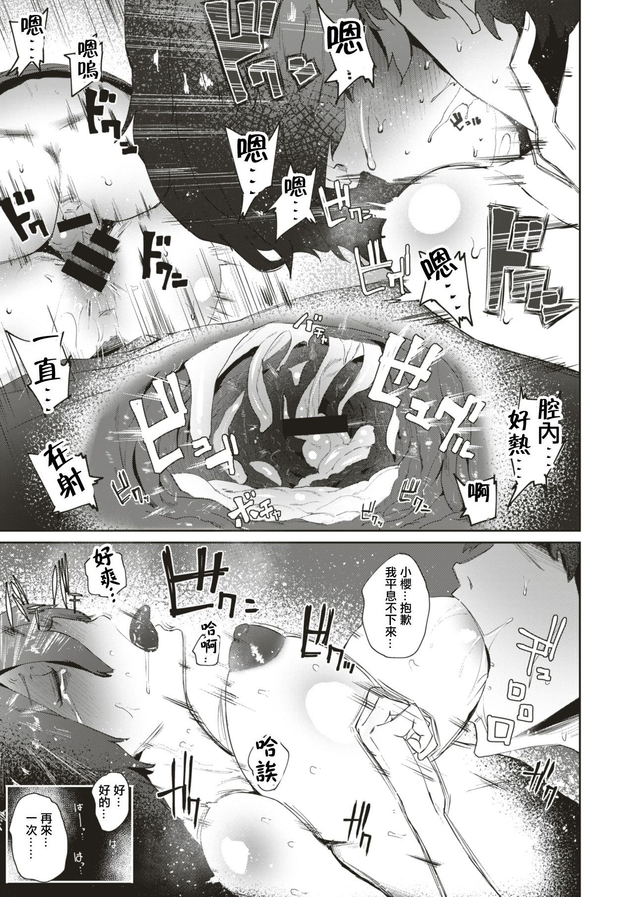 [Matsuda Val] Sakura-chan no Yari Nokoshi | 小櫻的遺願 (COMIC HAPPINING Vol. 4) [Chinese] [Digital] 15eme image