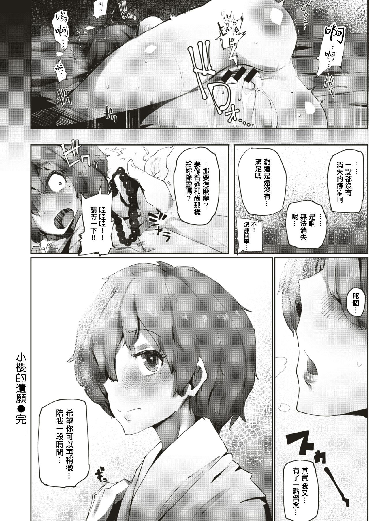 [Matsuda Val] Sakura-chan no Yari Nokoshi | 小櫻的遺願 (COMIC HAPPINING Vol. 4) [Chinese] [Digital] 20eme image