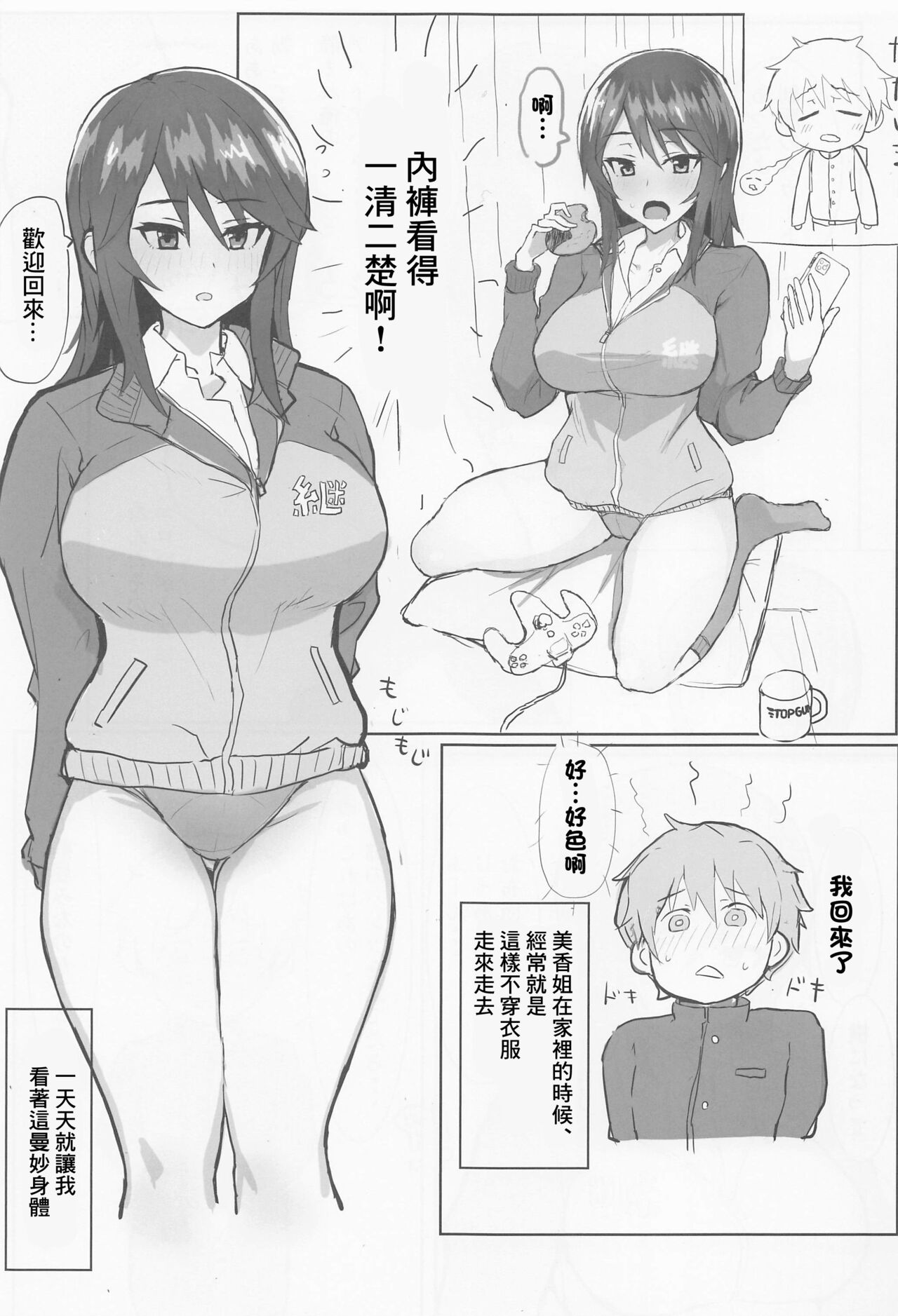 (C101) [Moruda Ramenya (Moruda)] Mika Onee-san no Yuuwaku (Girls und Panzer) [Chinese] image number 2