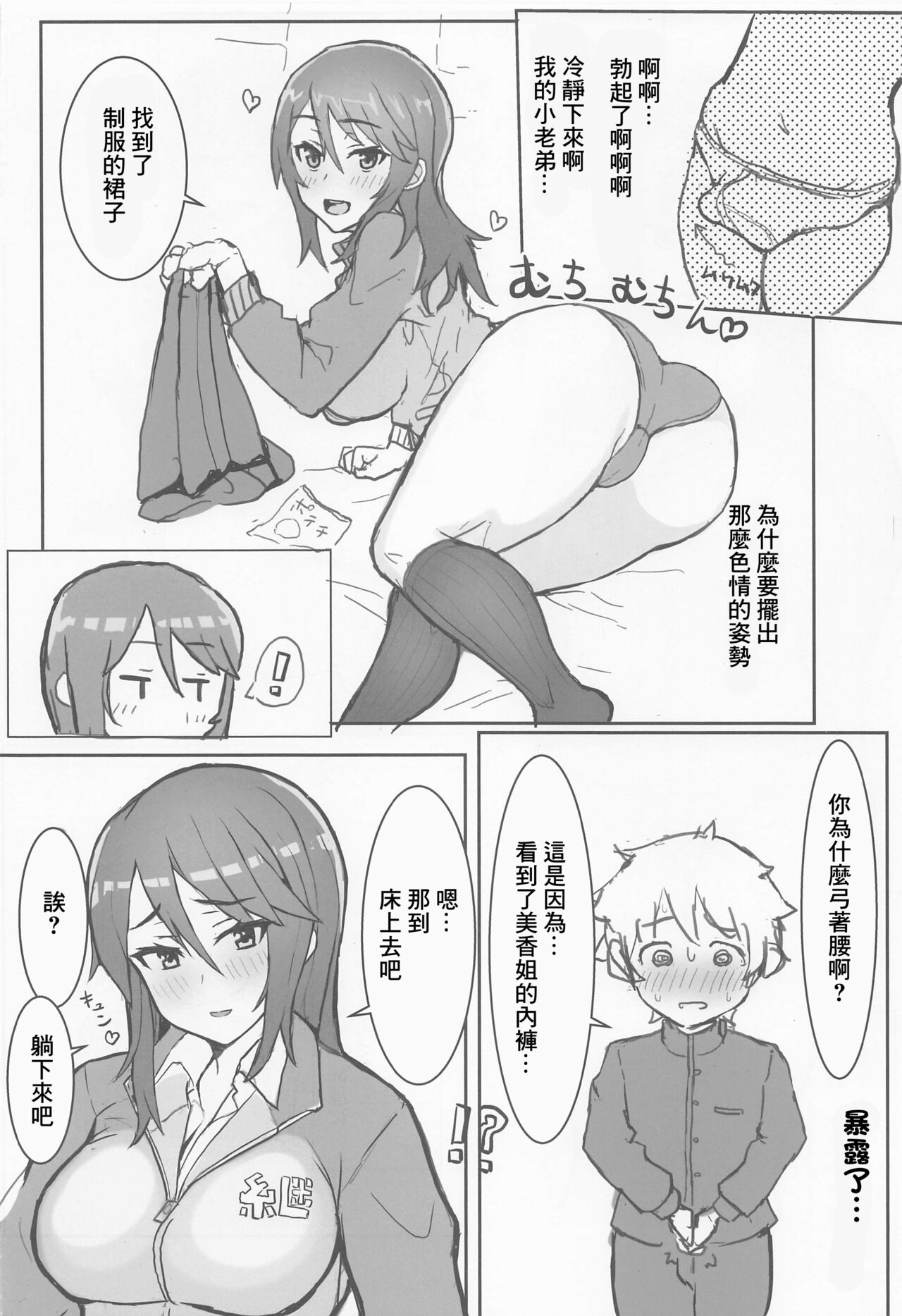(C101) [Moruda Ramenya (Moruda)] Mika Onee-san no Yuuwaku (Girls und Panzer) [Chinese] image number 3