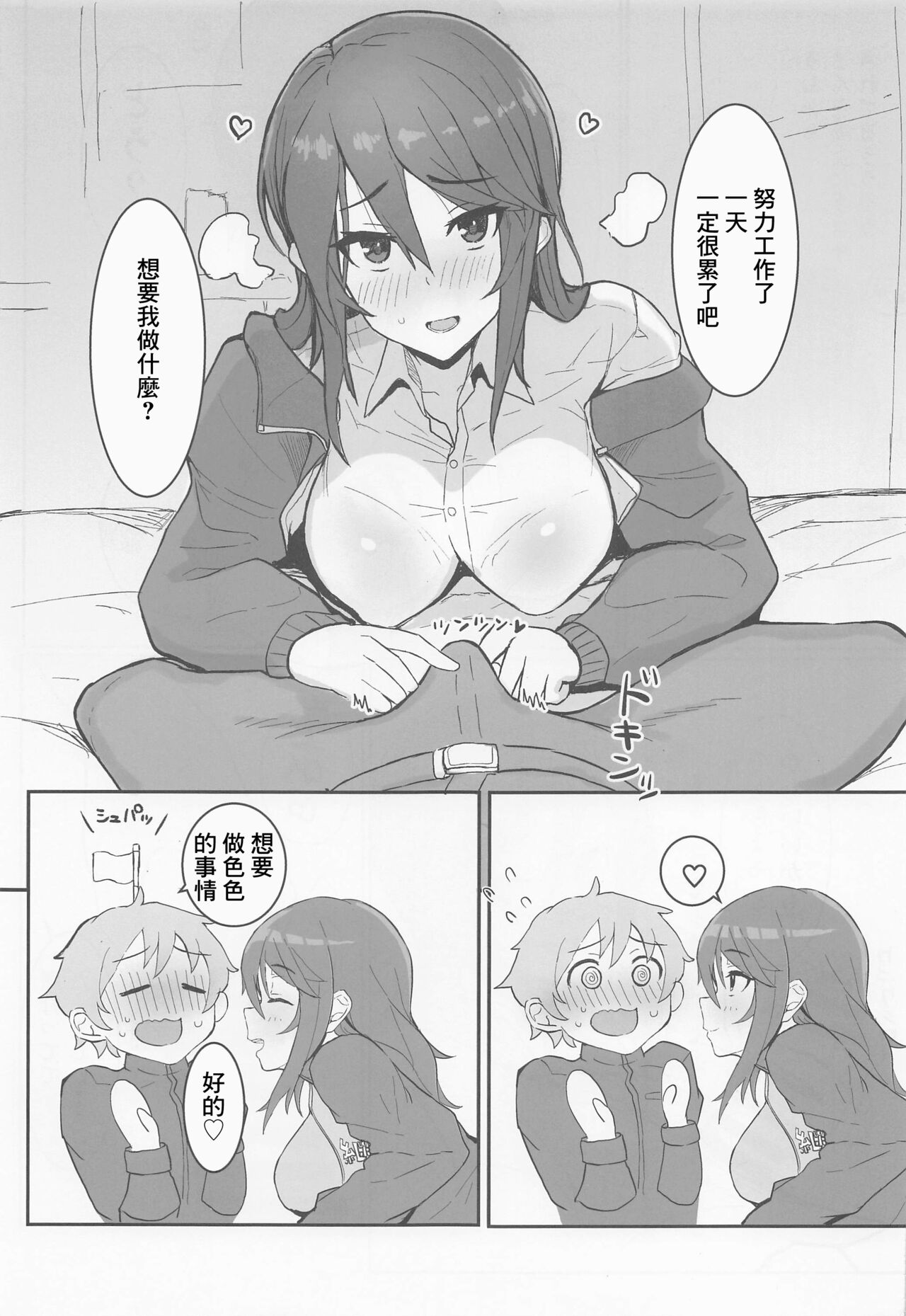 (C101) [Moruda Ramenya (Moruda)] Mika Onee-san no Yuuwaku (Girls und Panzer) [Chinese] image number 4