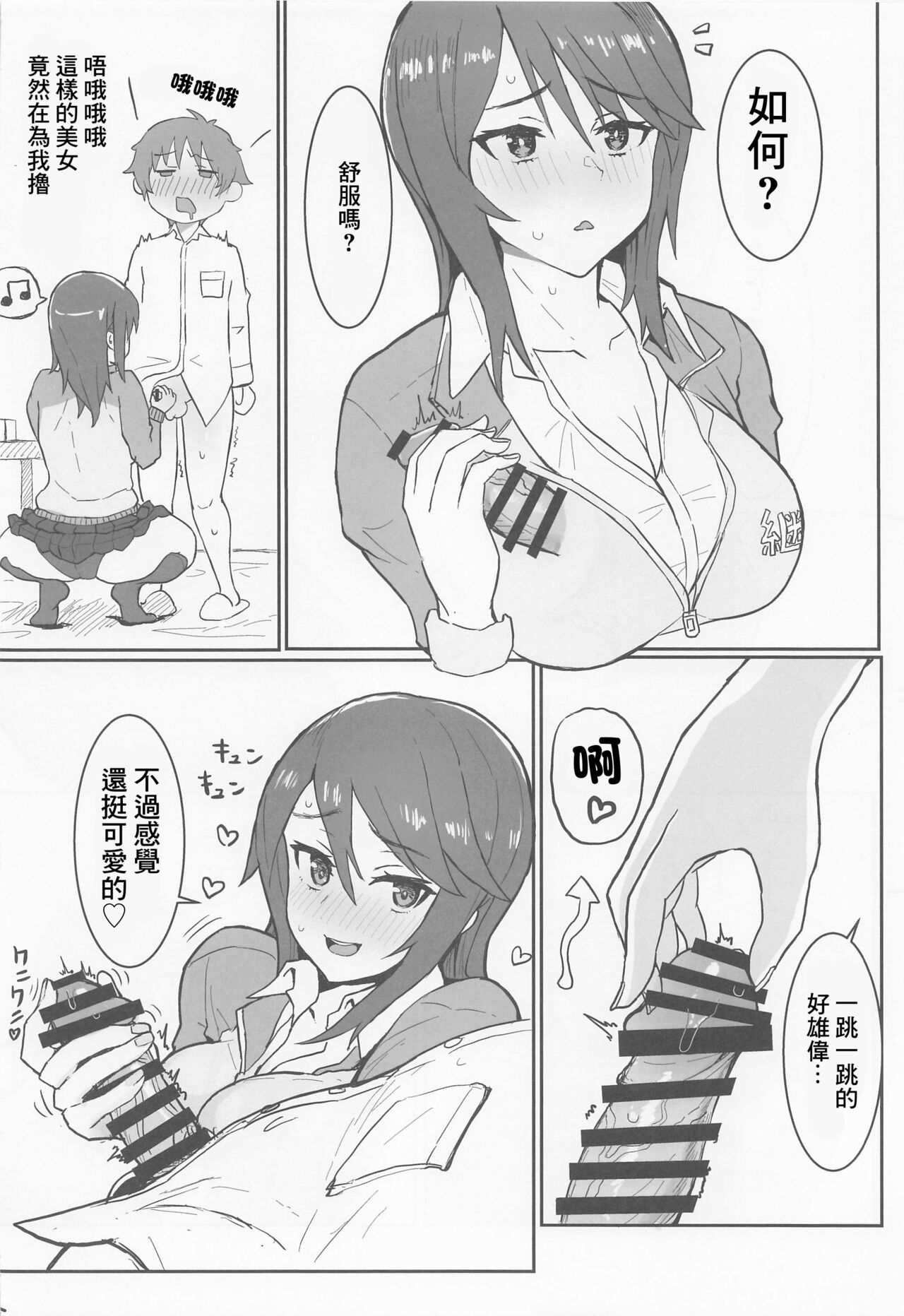 (C101) [Moruda Ramenya (Moruda)] Mika Onee-san no Yuuwaku (Girls und Panzer) [Chinese] image number 5