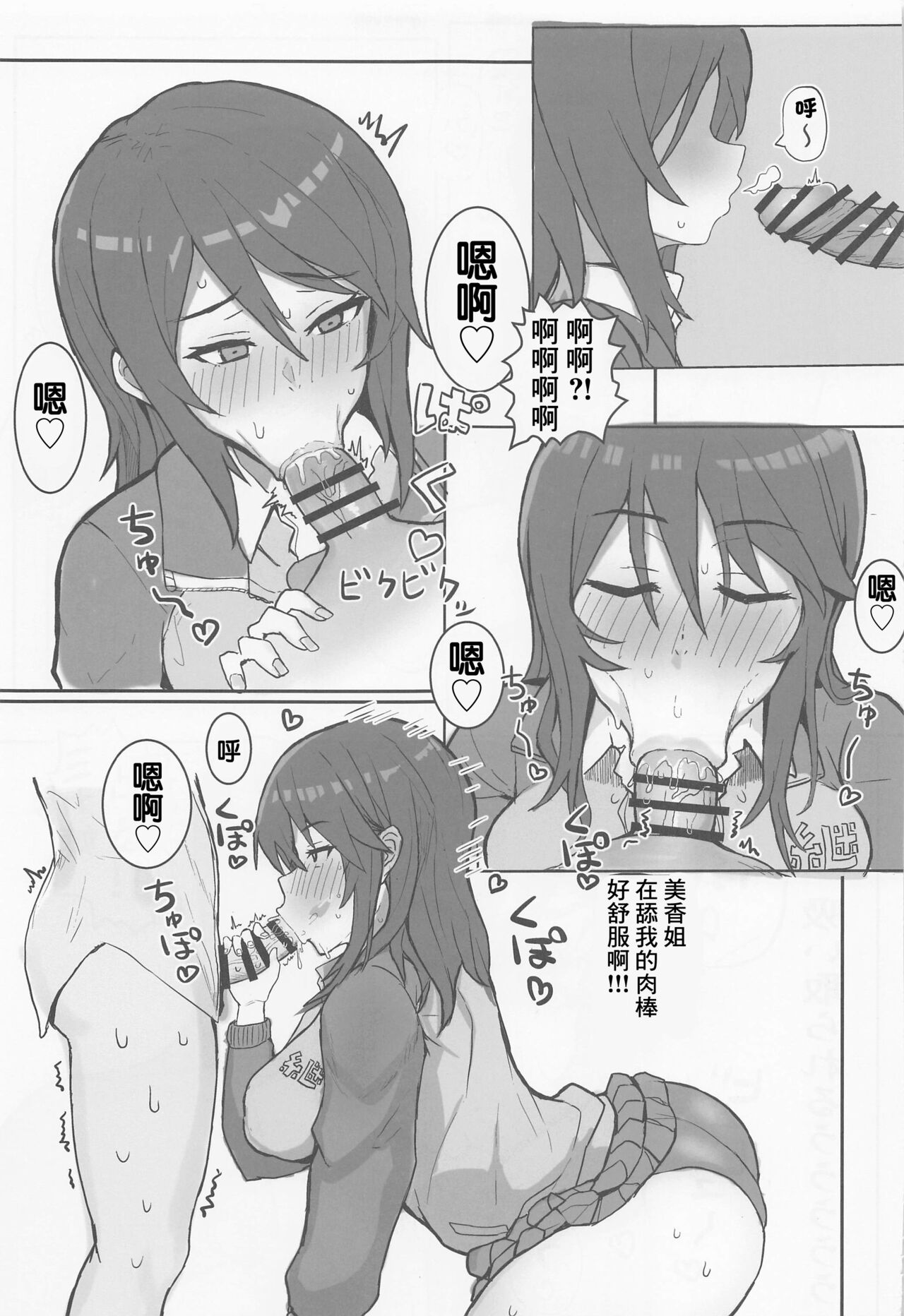 (C101) [Moruda Ramenya (Moruda)] Mika Onee-san no Yuuwaku (Girls und Panzer) [Chinese] image number 6