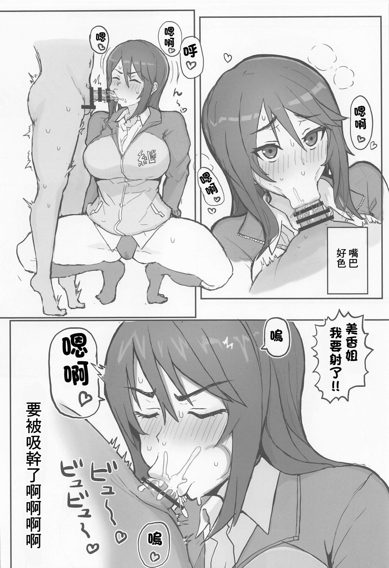 (C101) [Moruda Ramenya (Moruda)] Mika Onee-san no Yuuwaku (Girls und Panzer) [Chinese] image number 7
