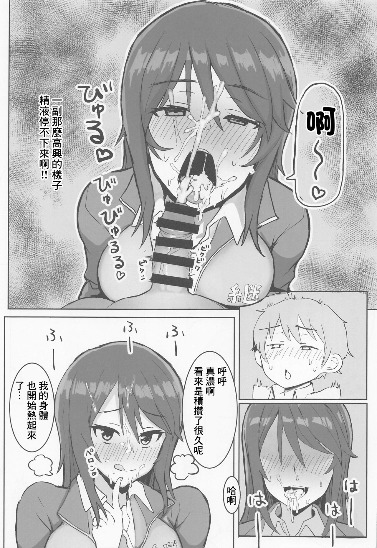 (C101) [Moruda Ramenya (Moruda)] Mika Onee-san no Yuuwaku (Girls und Panzer) [Chinese] image number 8