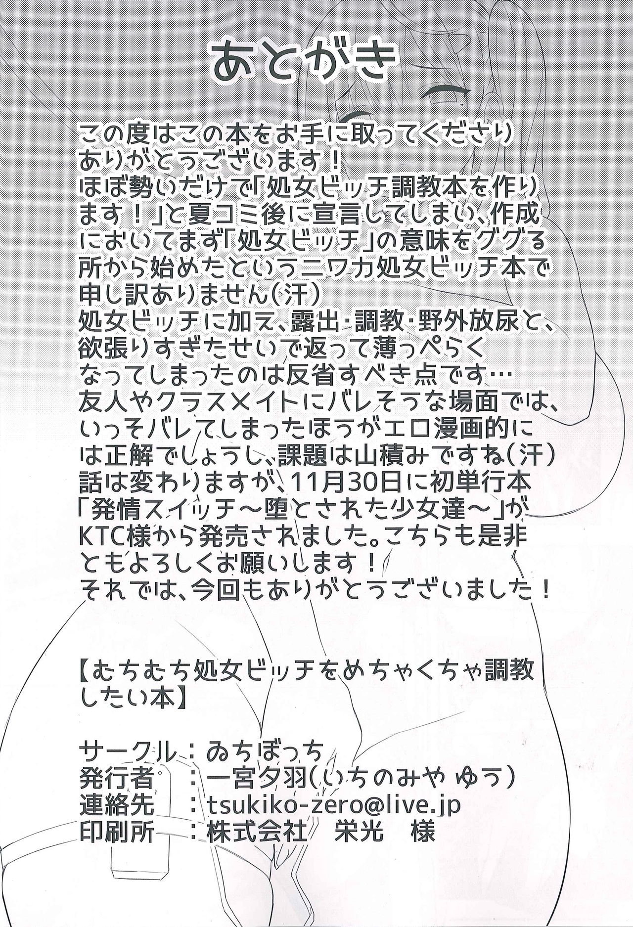 (C93)[ゐちぼっち (一宮夕羽)] むちむち処女ビッチをめちゃくちゃ調教したい本 [胸垫汉化组][六哥儿重嵌][无修正] изображение № 23