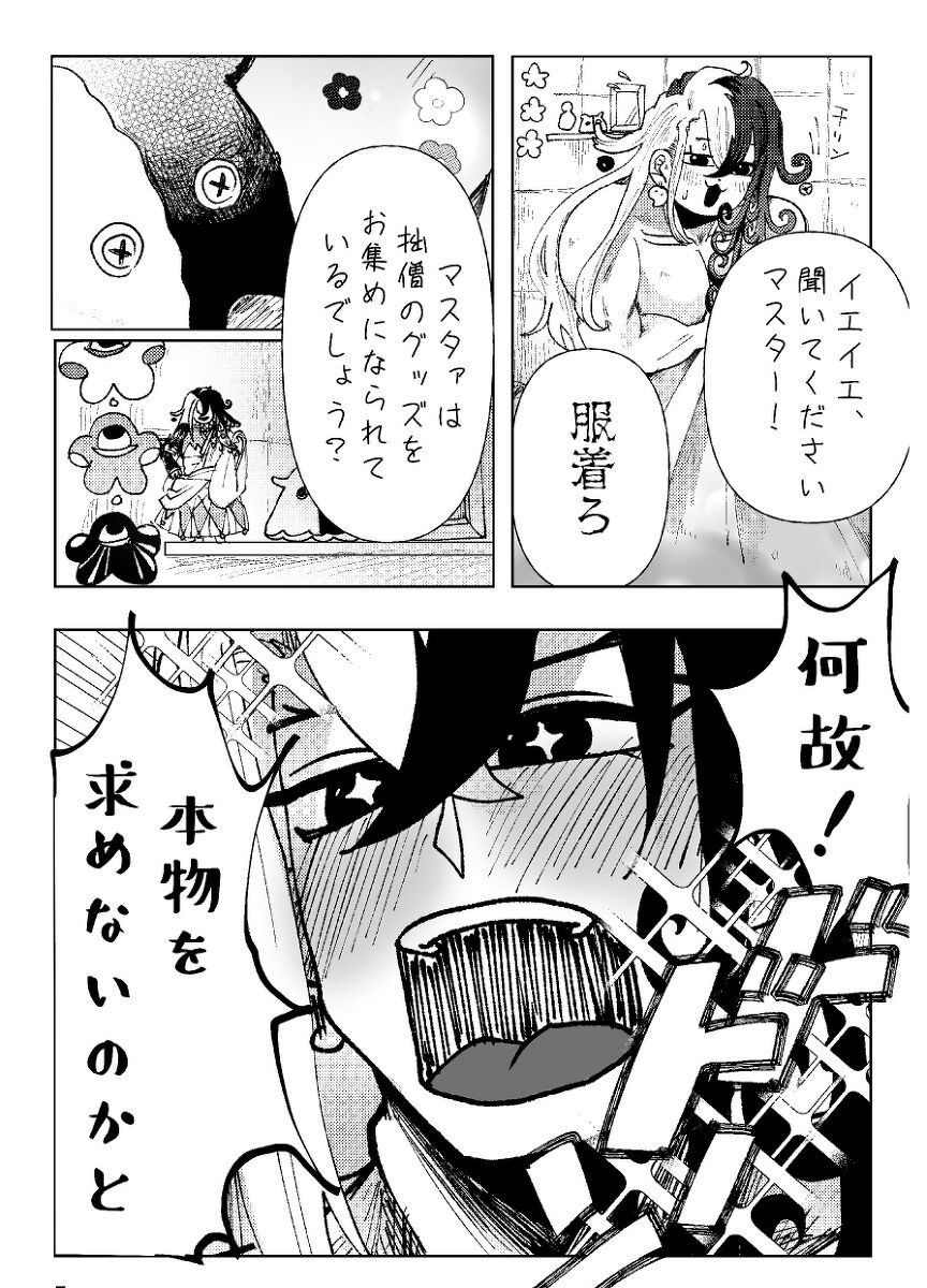 [[Hagino sho ̄ ma])]Rin guda ♀ sanpuru “aibī”][ fate grand order ) 4eme image