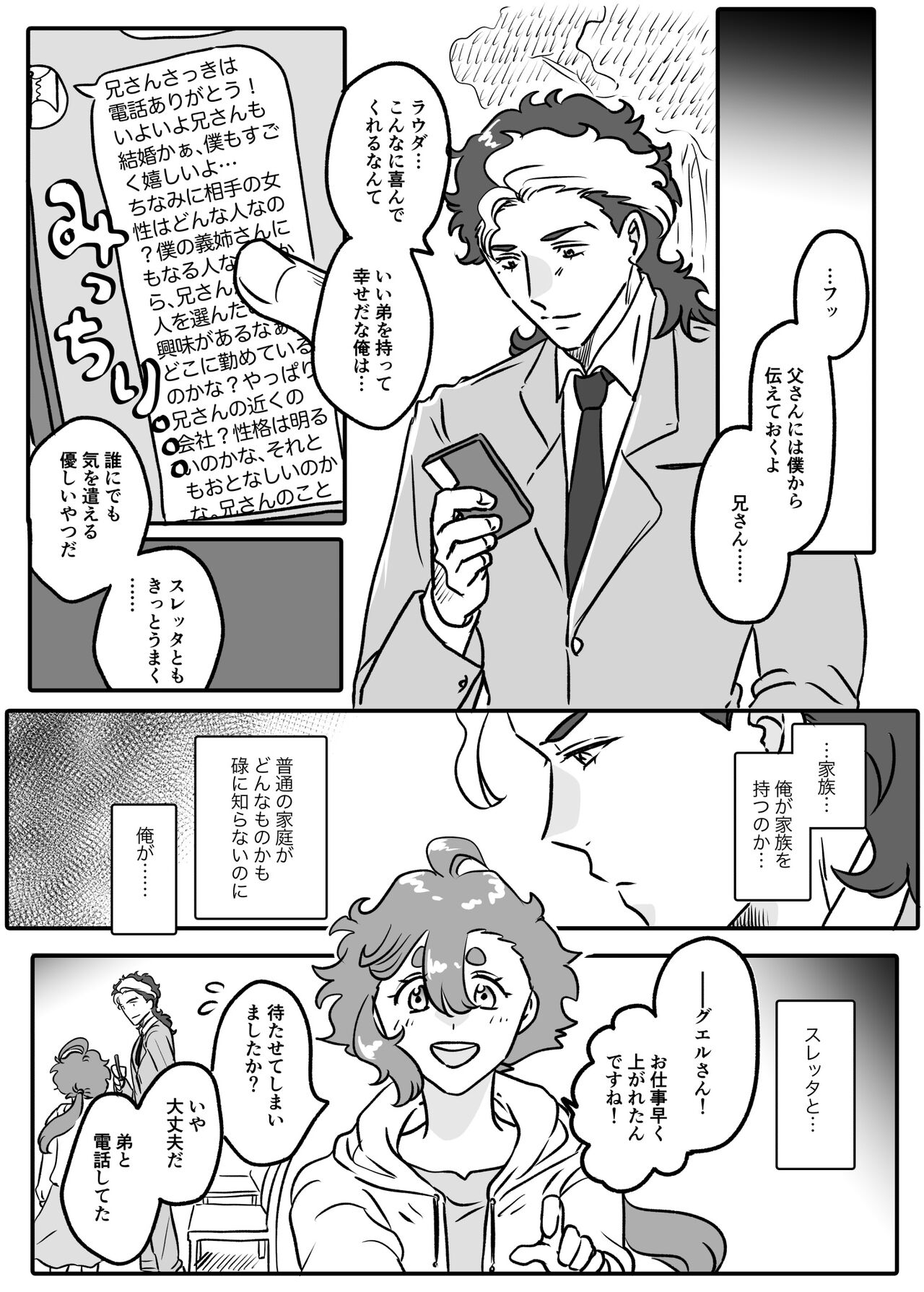 [Shokupan) [Jeta-ka to guesure]②Gundam witch from mercury) Bildnummer 2