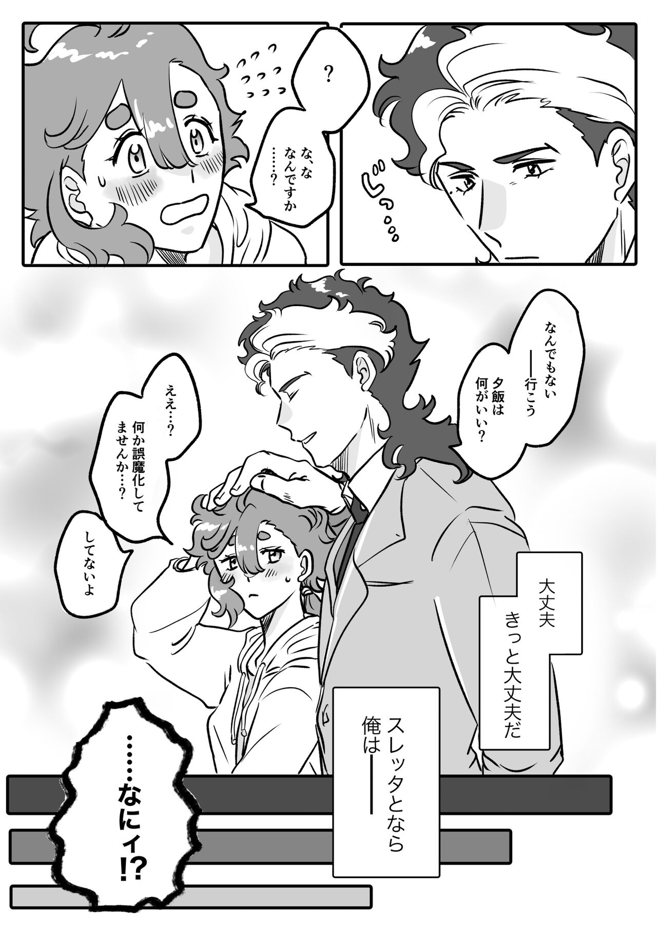 [Shokupan) [Jeta-ka to guesure]②Gundam witch from mercury) Bildnummer 3