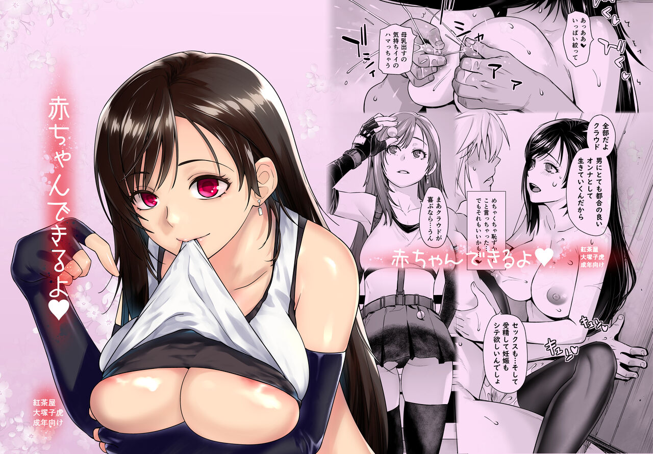 [Kouchaya (Ootsuka Kotora)] Aka-chan Dekiru yo (Final Fantasy VII) [Digital] image number 1