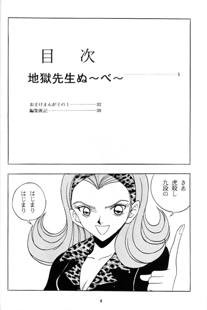 [Club JunJun (Masukinu) Toragoroshi 9-dan (Hell Teacher Nube) 이미지 번호 3