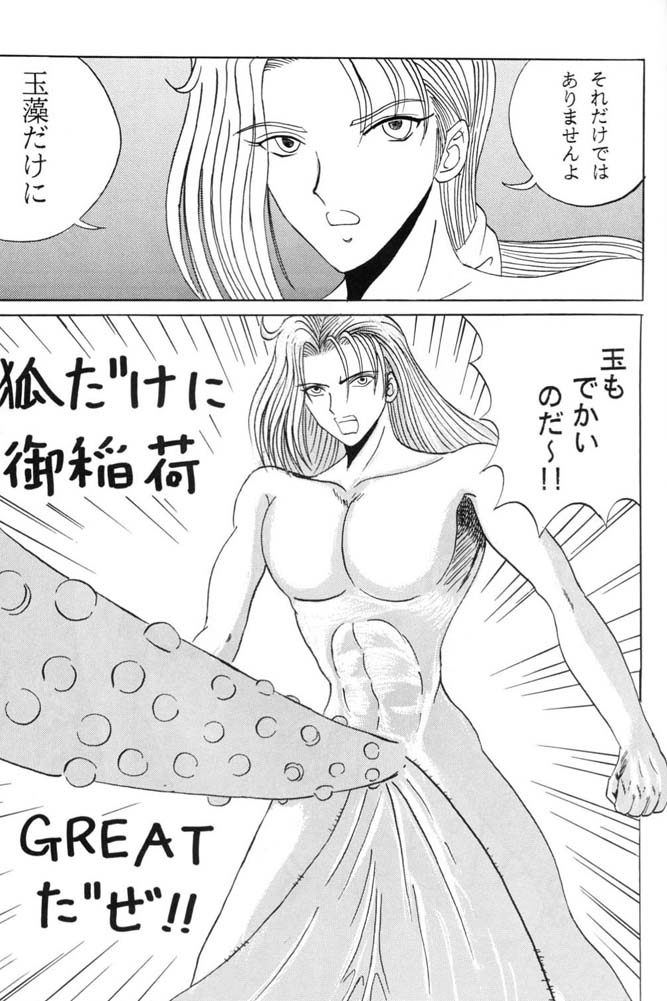 [Club JunJun (Masukinu) Toragoroshi 9-dan (Hell Teacher Nube) 이미지 번호 26