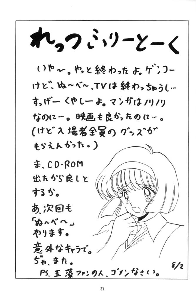 [Club JunJun (Masukinu) Toragoroshi 9-dan (Hell Teacher Nube) 이미지 번호 36